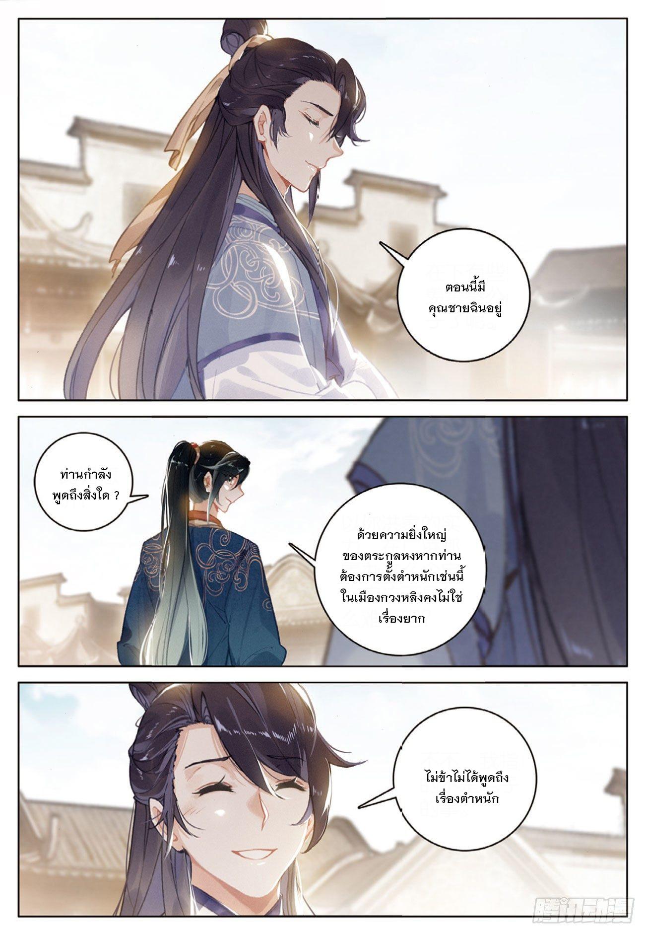 Seeking the Flying Sword Path ตอนที่ 29 แปลไทย รูปที่ 21