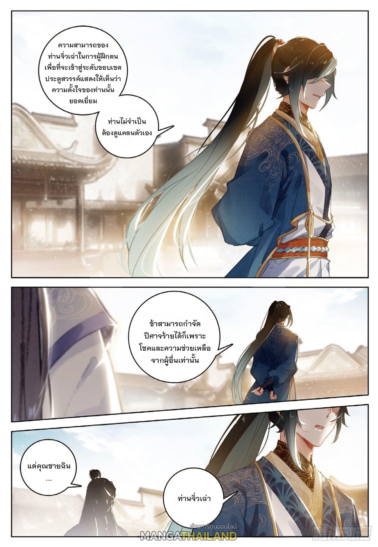 Seeking the Flying Sword Path ตอนที่ 29 แปลไทย รูปที่ 23