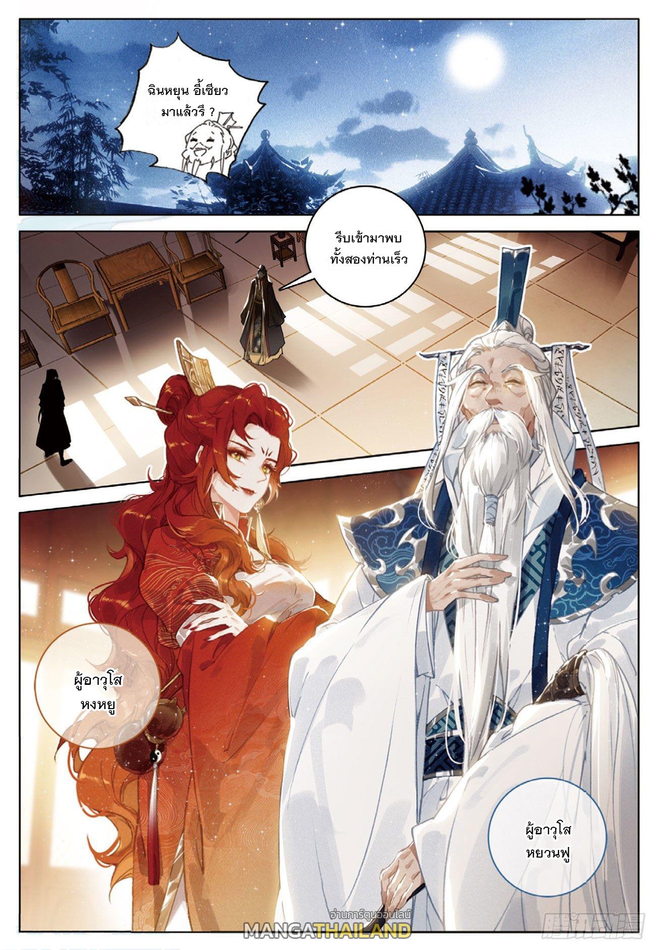 Seeking the Flying Sword Path ตอนที่ 29 แปลไทย รูปที่ 3