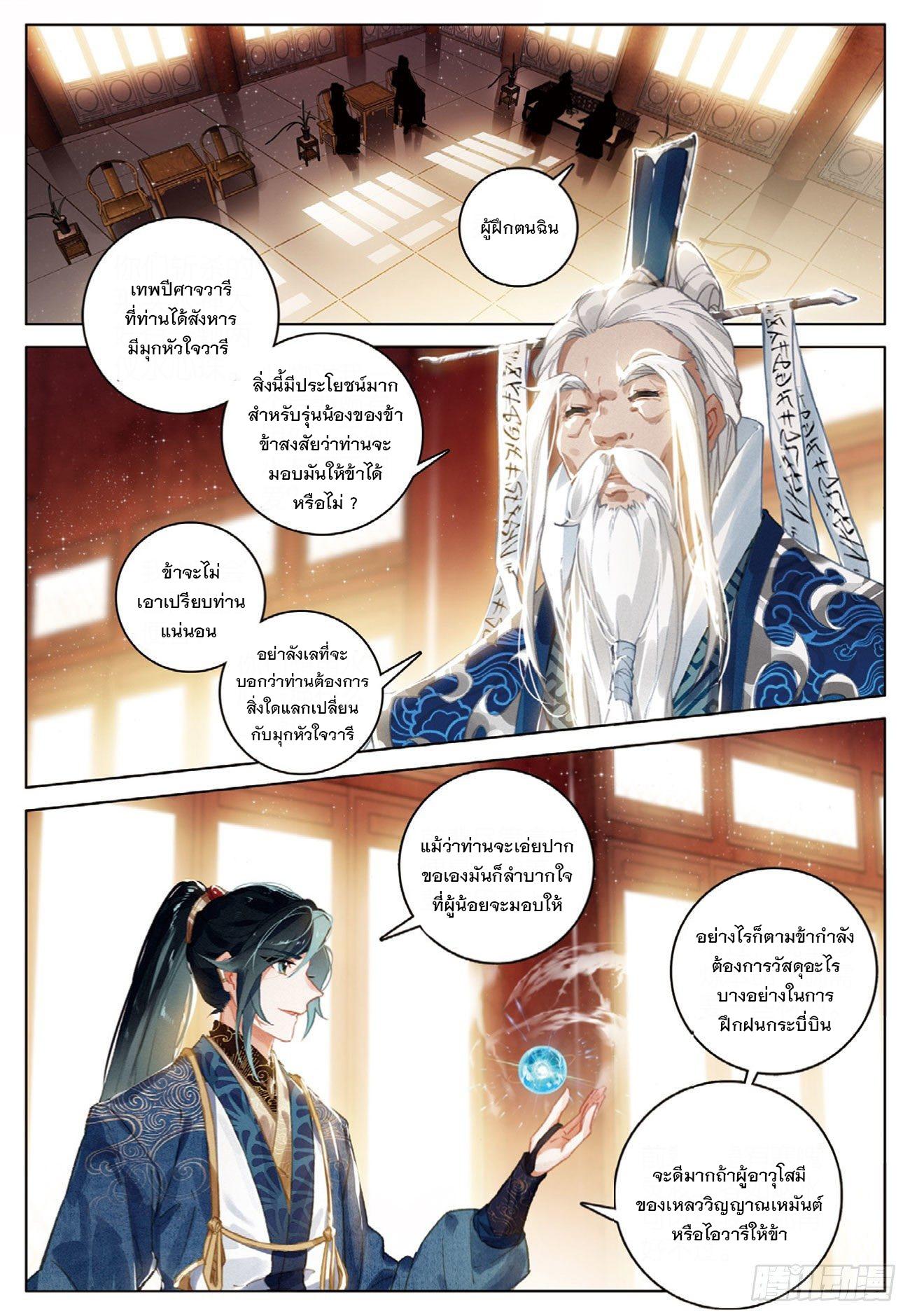 Seeking the Flying Sword Path ตอนที่ 29 แปลไทย รูปที่ 5