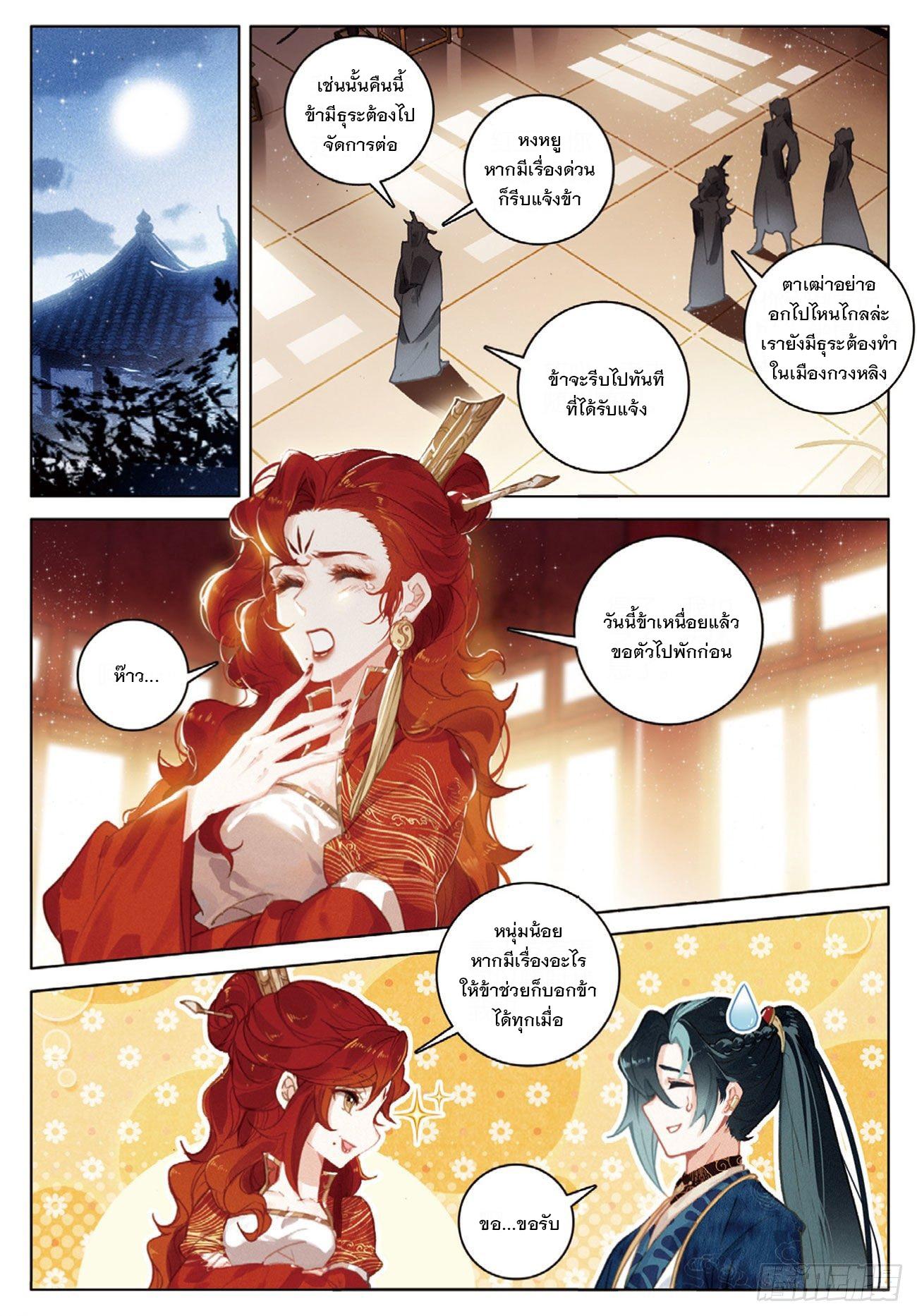 Seeking the Flying Sword Path ตอนที่ 29 แปลไทย รูปที่ 7