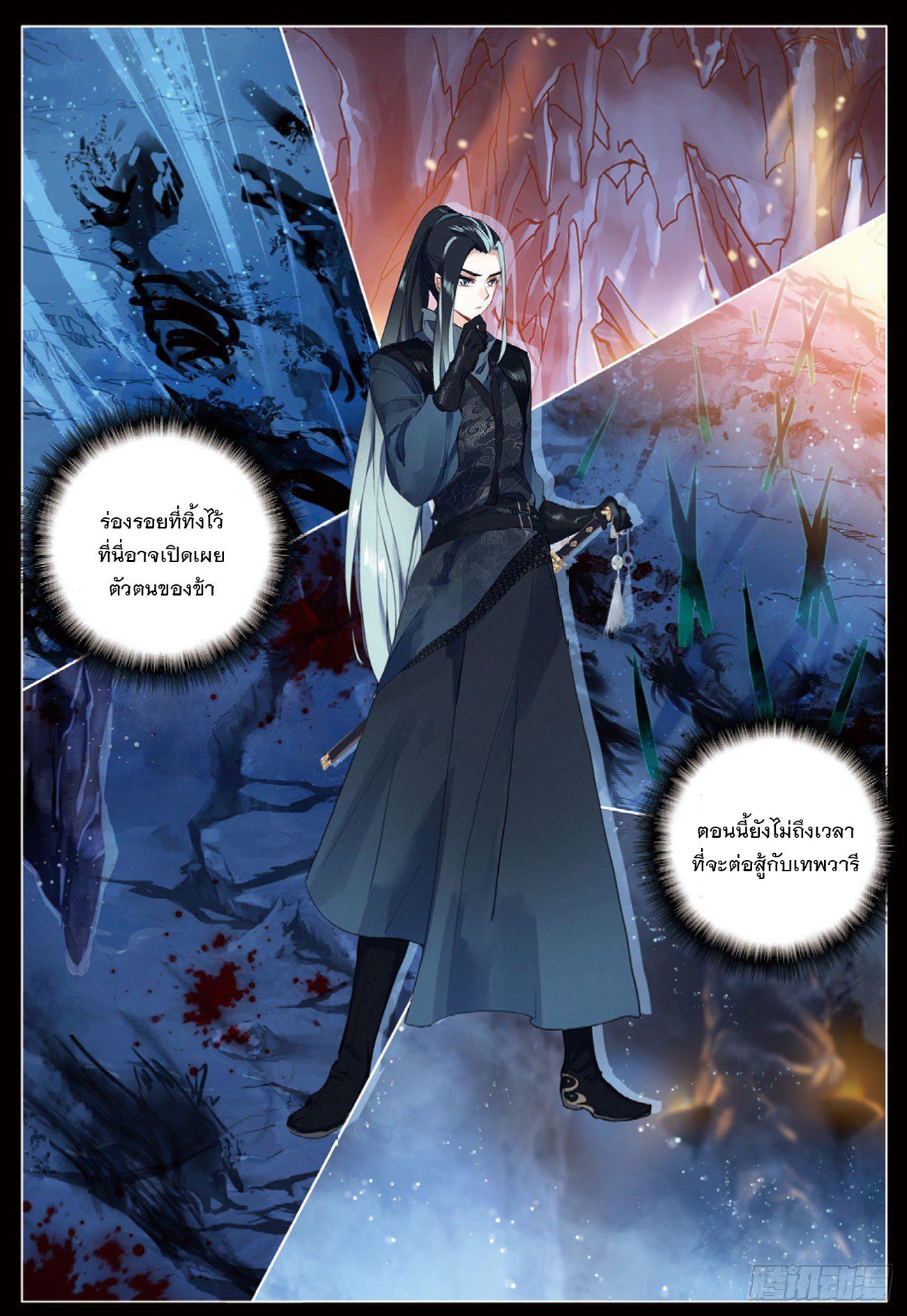 Seeking the Flying Sword Path ตอนที่ 3 แปลไทย รูปที่ 11