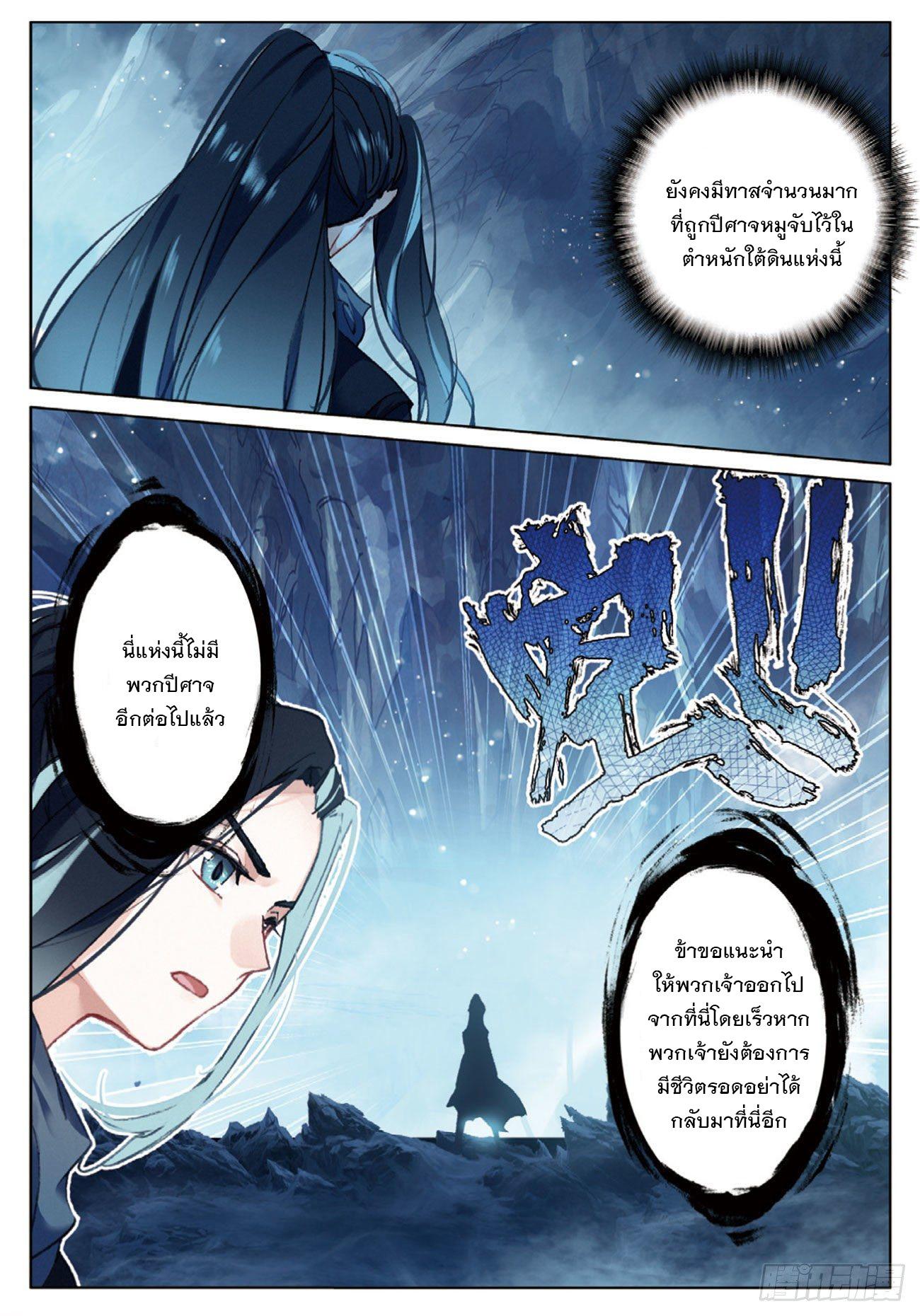 Seeking the Flying Sword Path ตอนที่ 3 แปลไทย รูปที่ 14