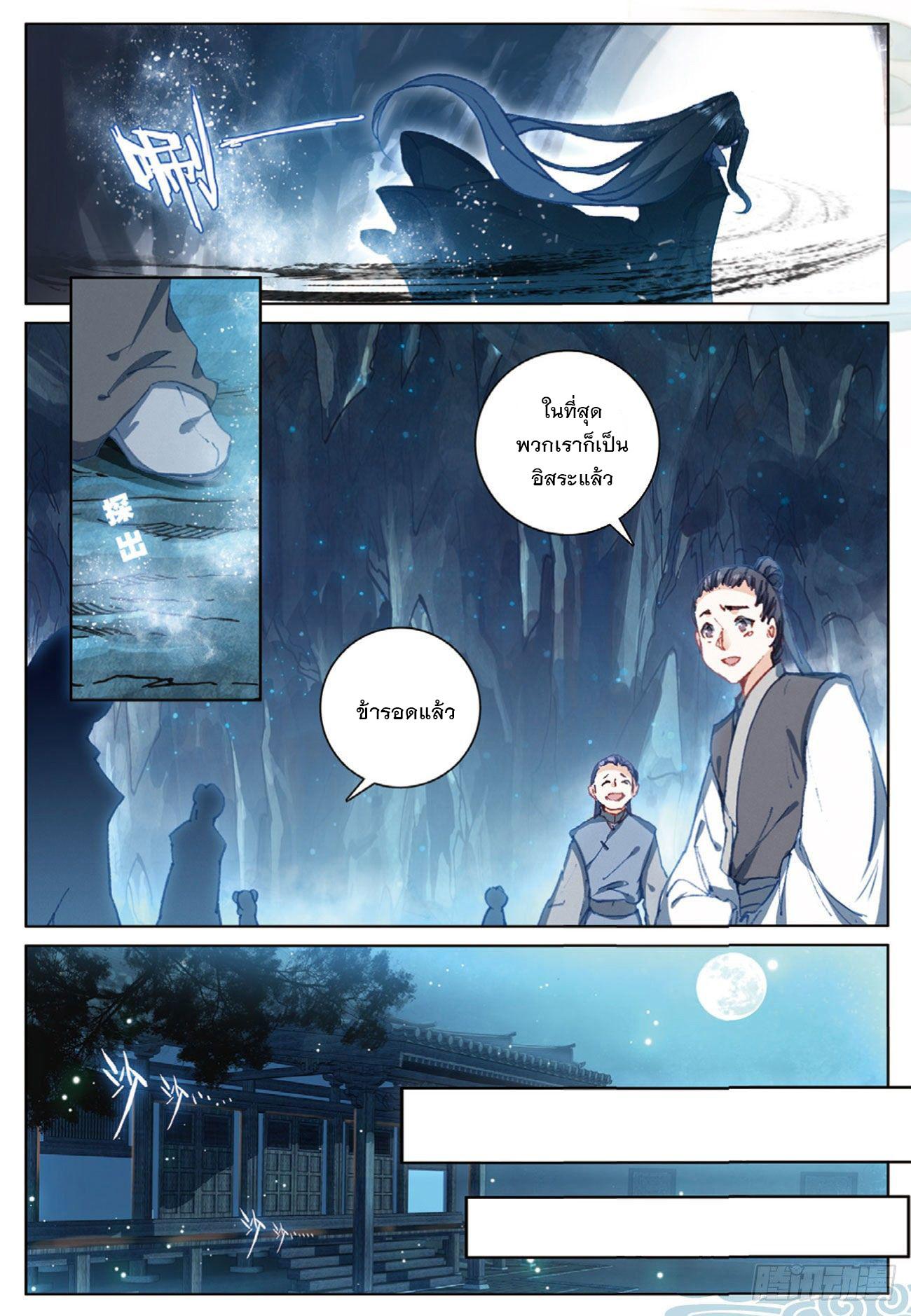 Seeking the Flying Sword Path ตอนที่ 3 แปลไทย รูปที่ 15