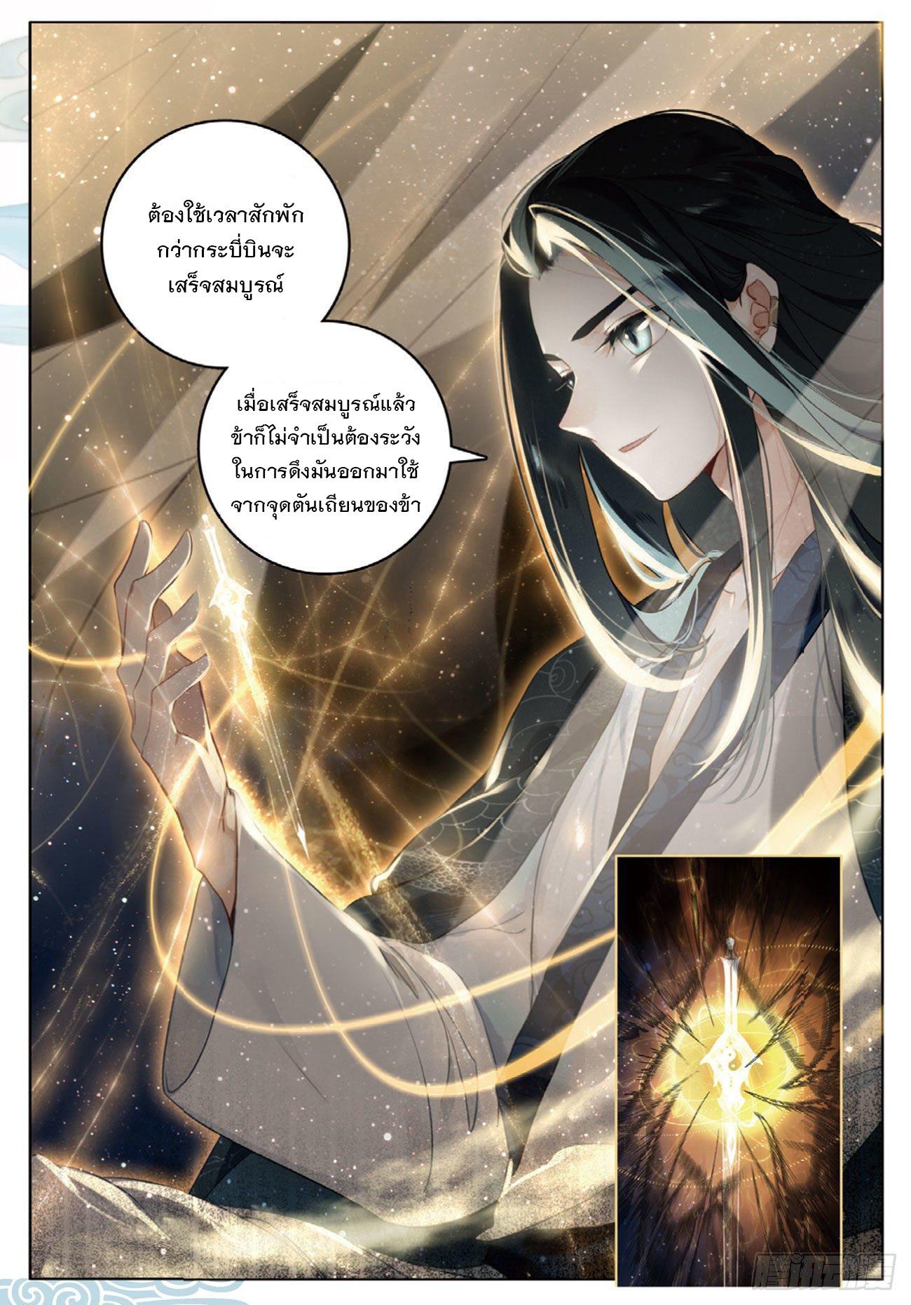 Seeking the Flying Sword Path ตอนที่ 3 แปลไทย รูปที่ 18