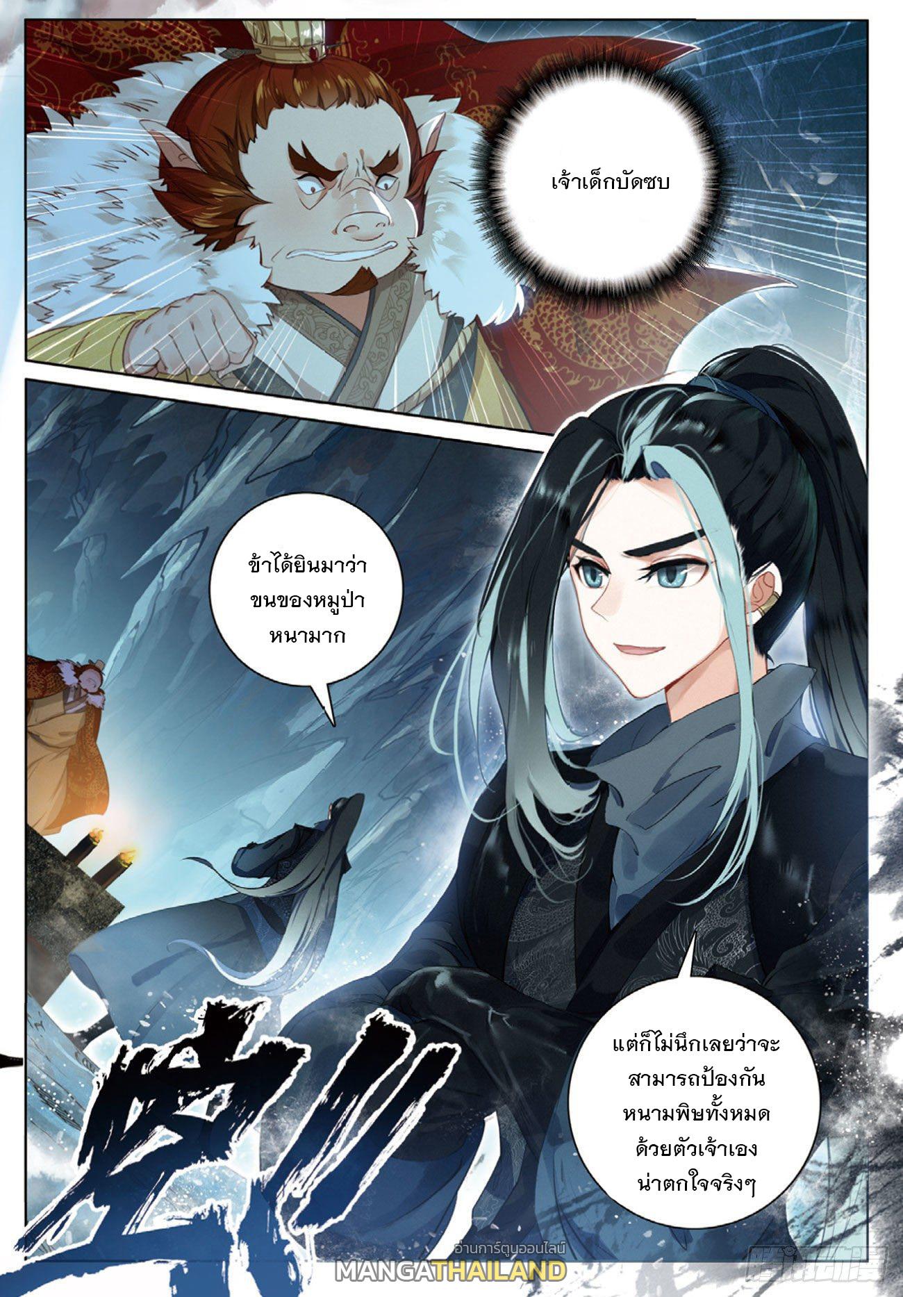 Seeking the Flying Sword Path ตอนที่ 3 แปลไทย รูปที่ 2