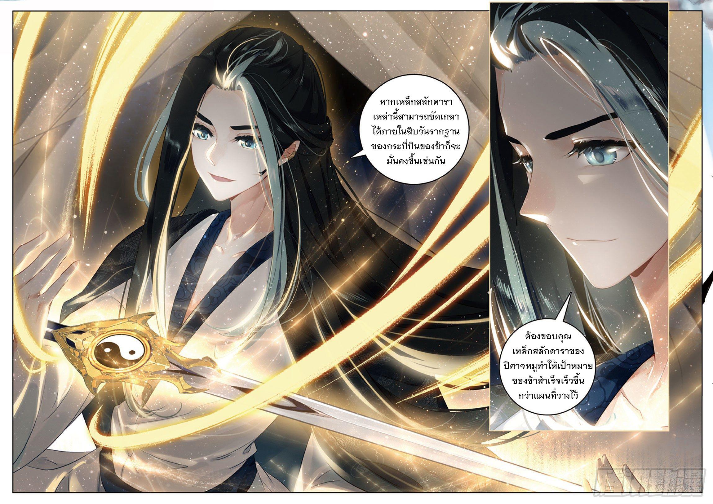 Seeking the Flying Sword Path ตอนที่ 3 แปลไทย รูปที่ 20