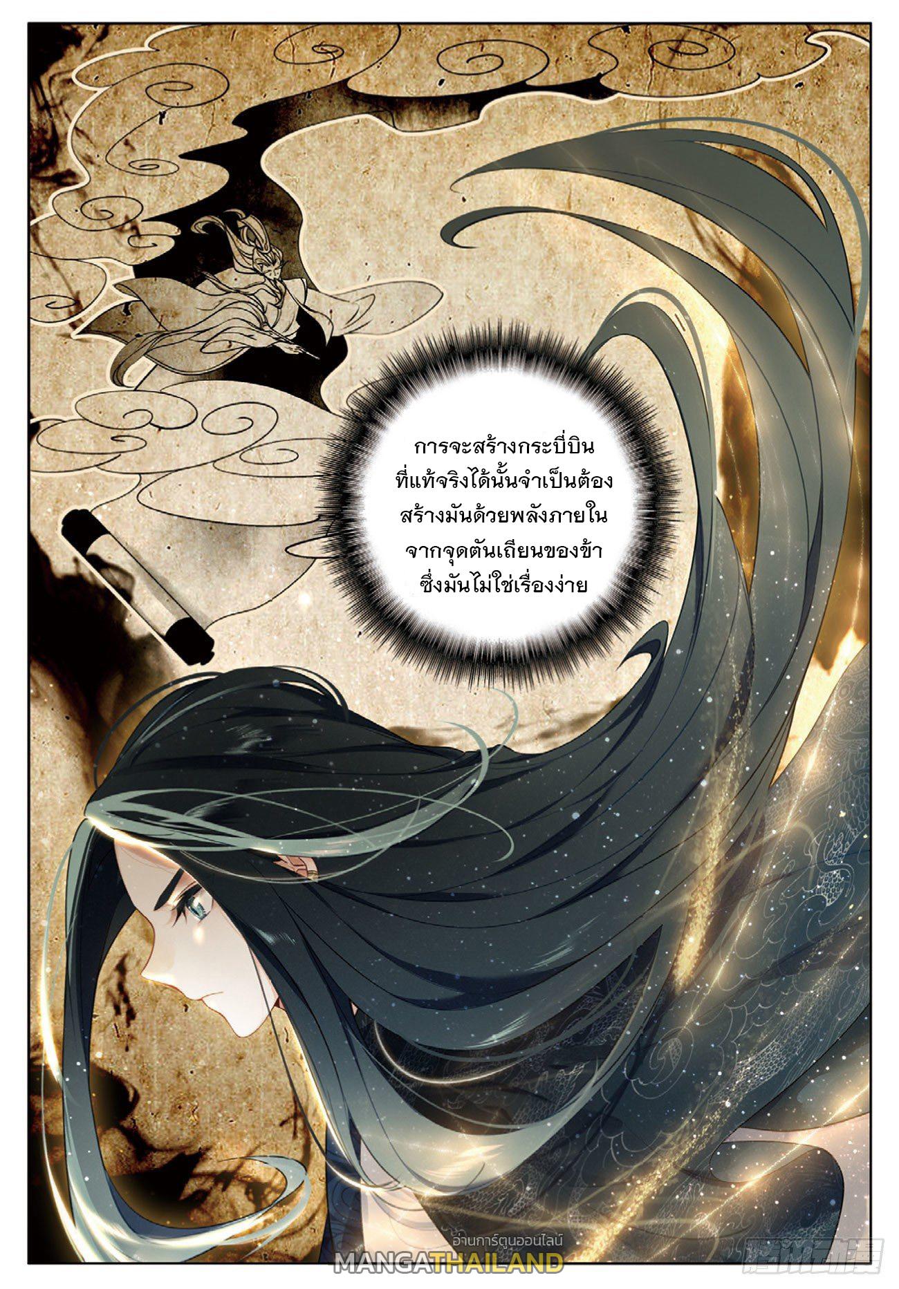 Seeking the Flying Sword Path ตอนที่ 3 แปลไทย รูปที่ 21