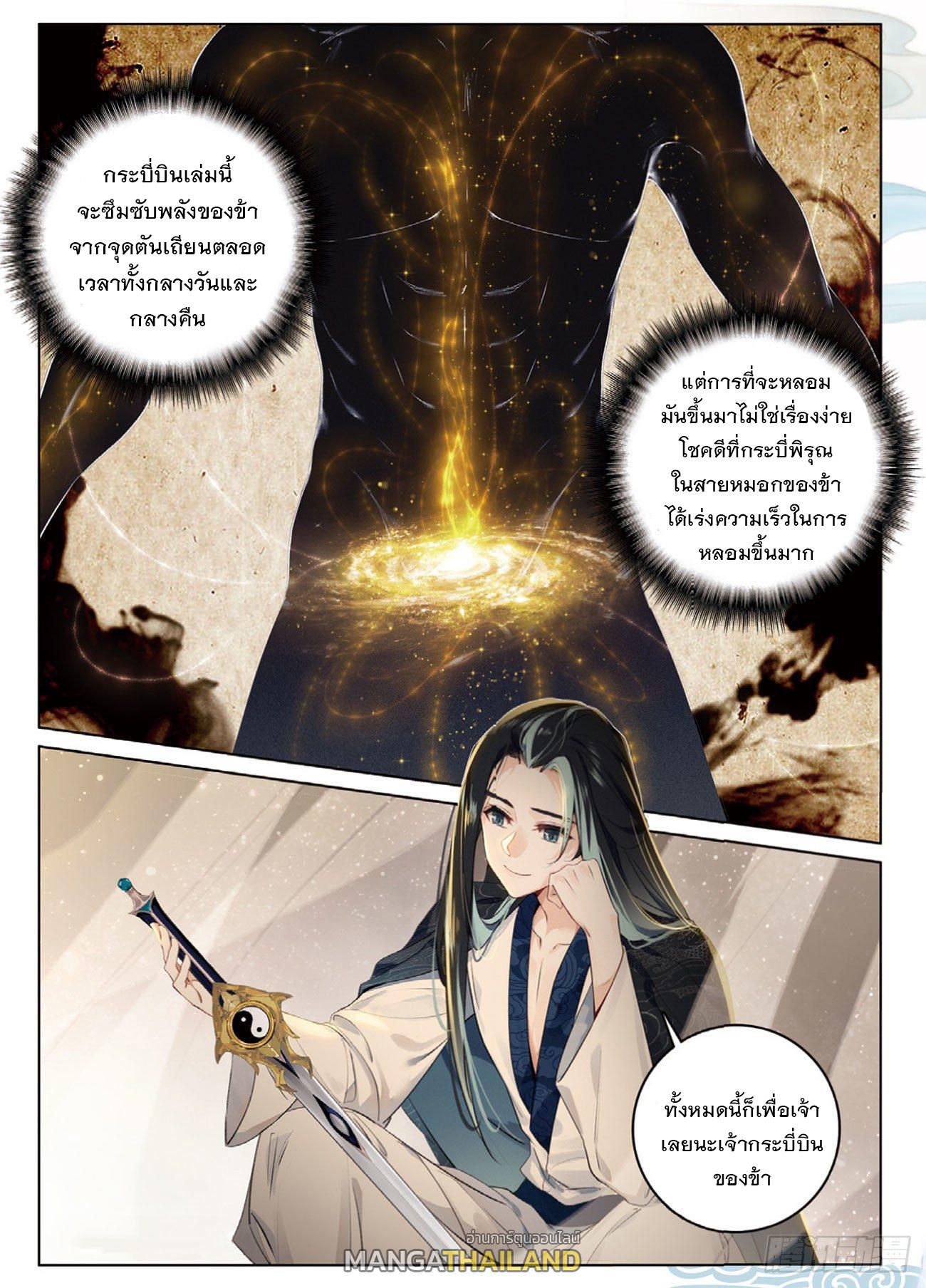 Seeking the Flying Sword Path ตอนที่ 3 แปลไทย รูปที่ 22