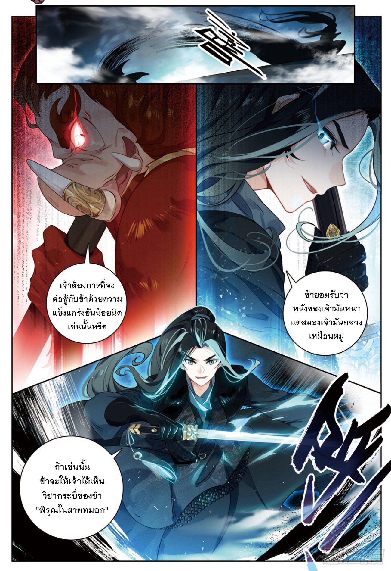 Seeking the Flying Sword Path ตอนที่ 3 แปลไทย รูปที่ 5