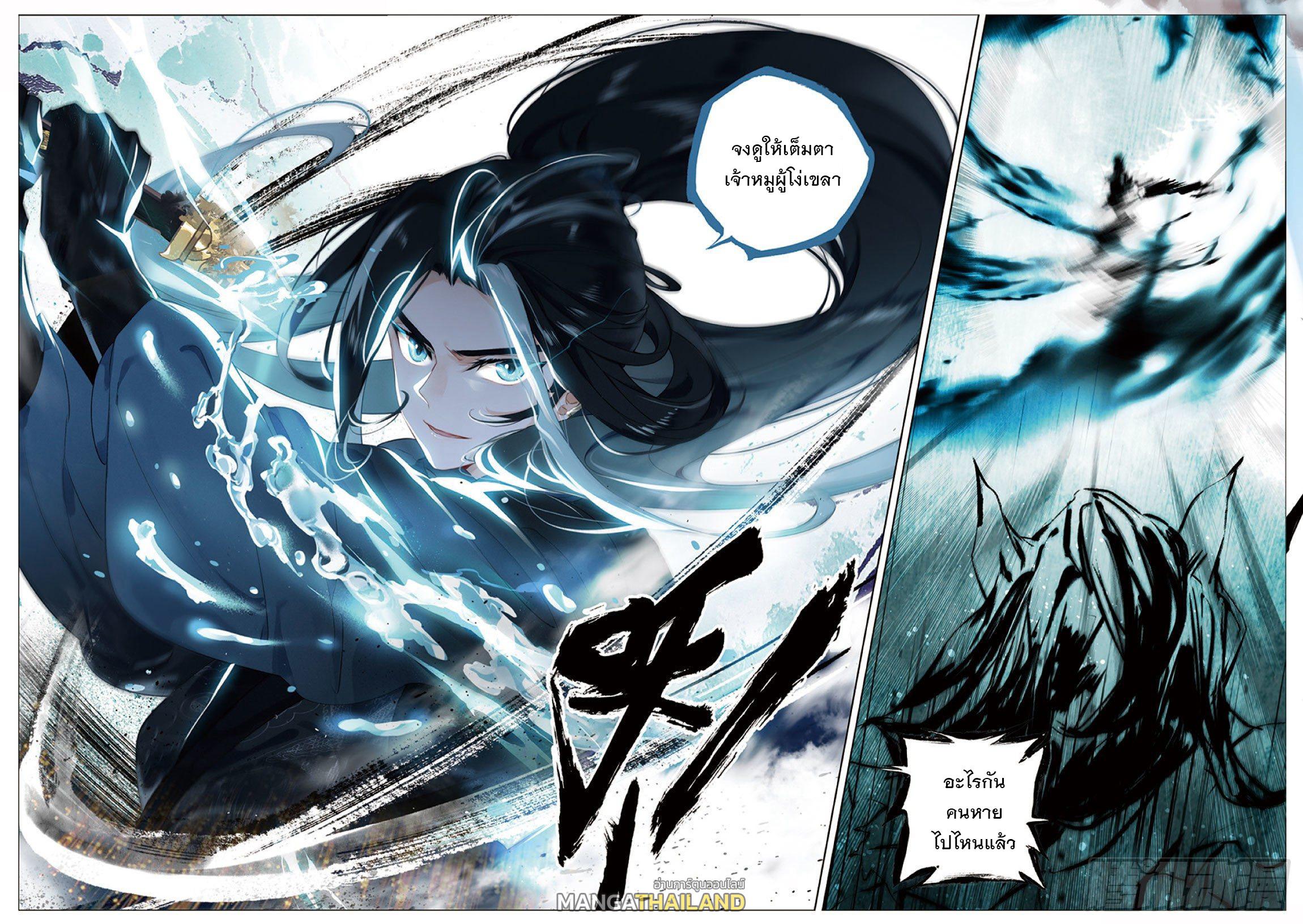 Seeking the Flying Sword Path ตอนที่ 3 แปลไทย รูปที่ 6