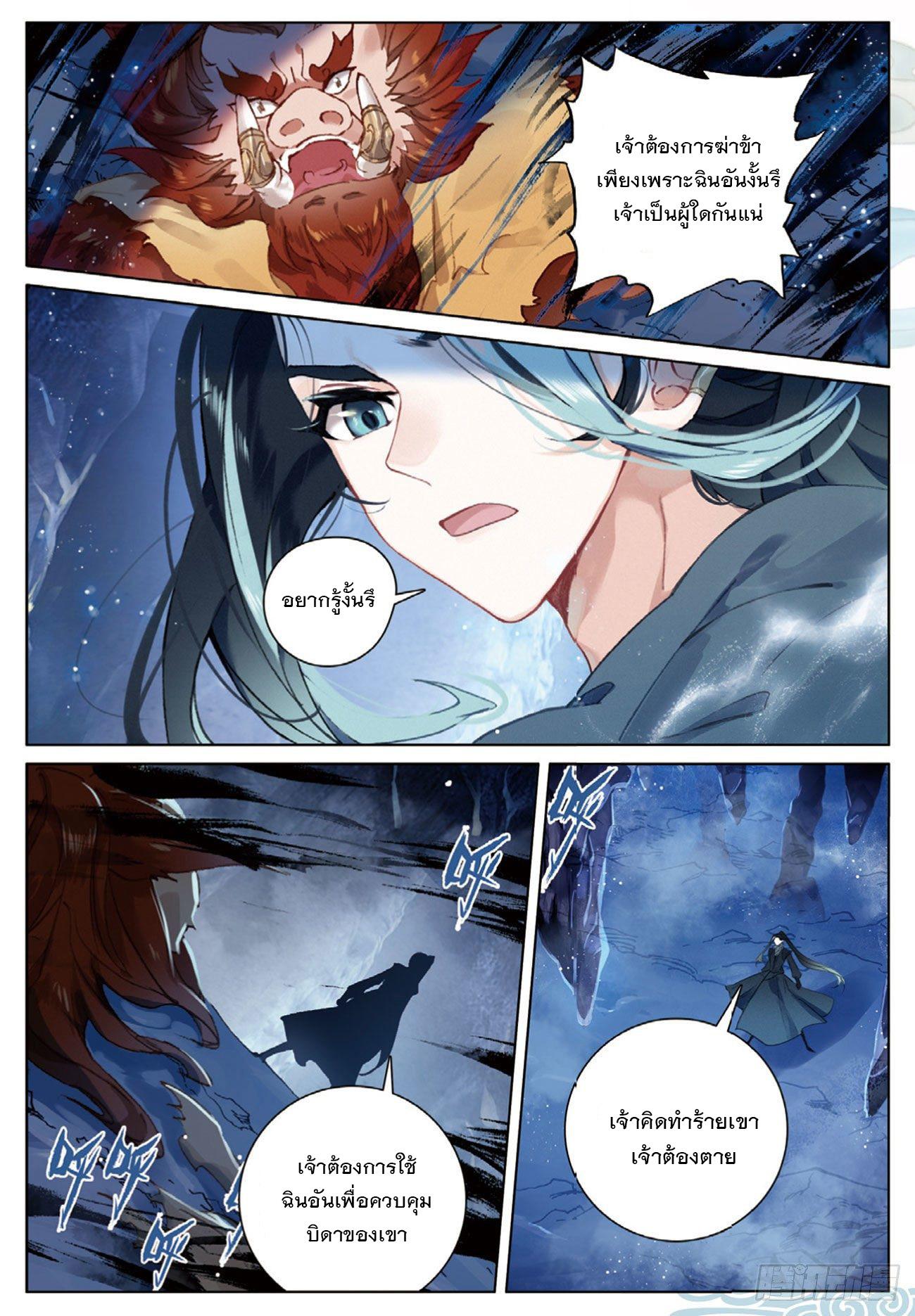 Seeking the Flying Sword Path ตอนที่ 3 แปลไทย รูปที่ 8