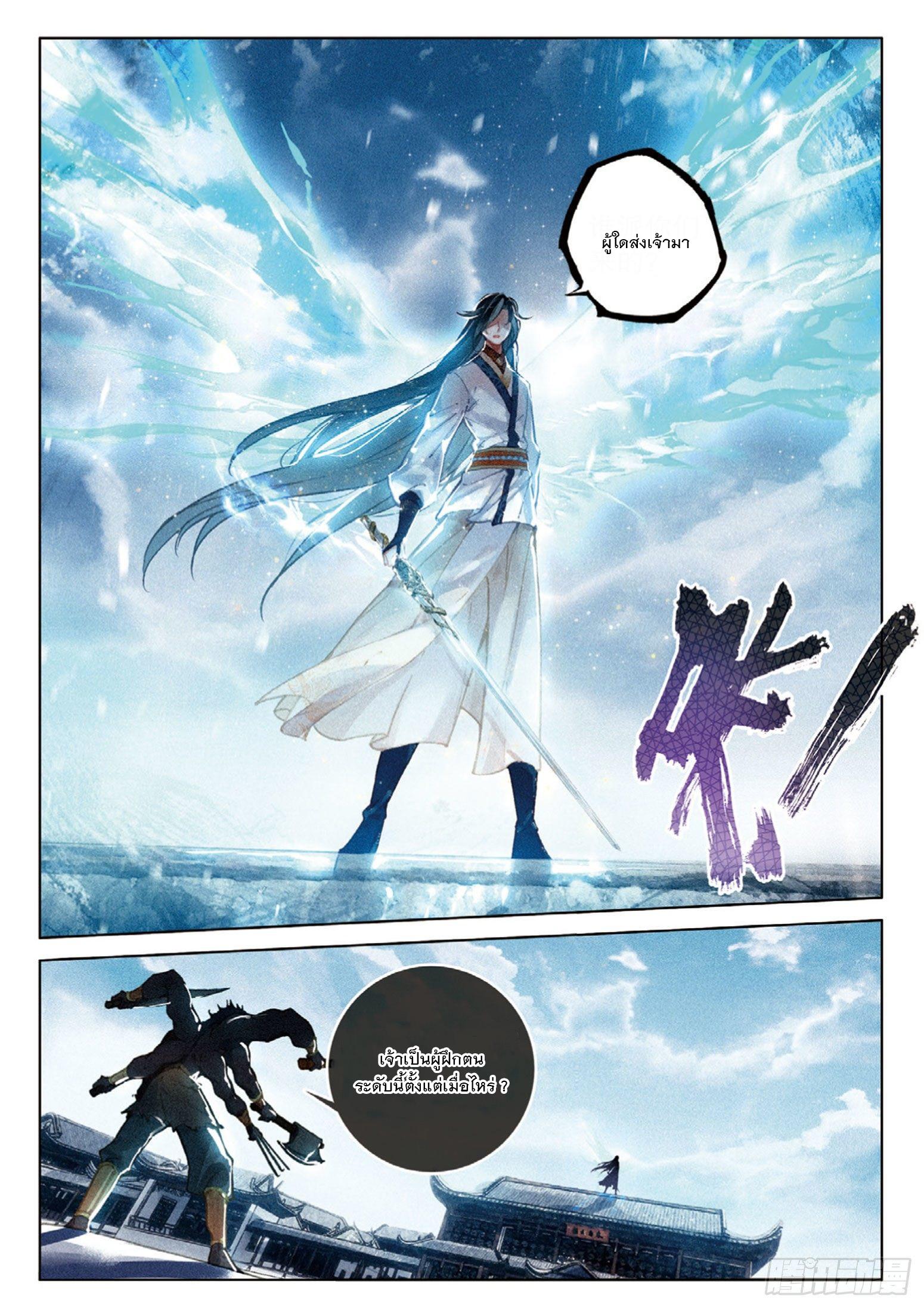 Seeking the Flying Sword Path ตอนที่ 30 แปลไทย รูปที่ 15