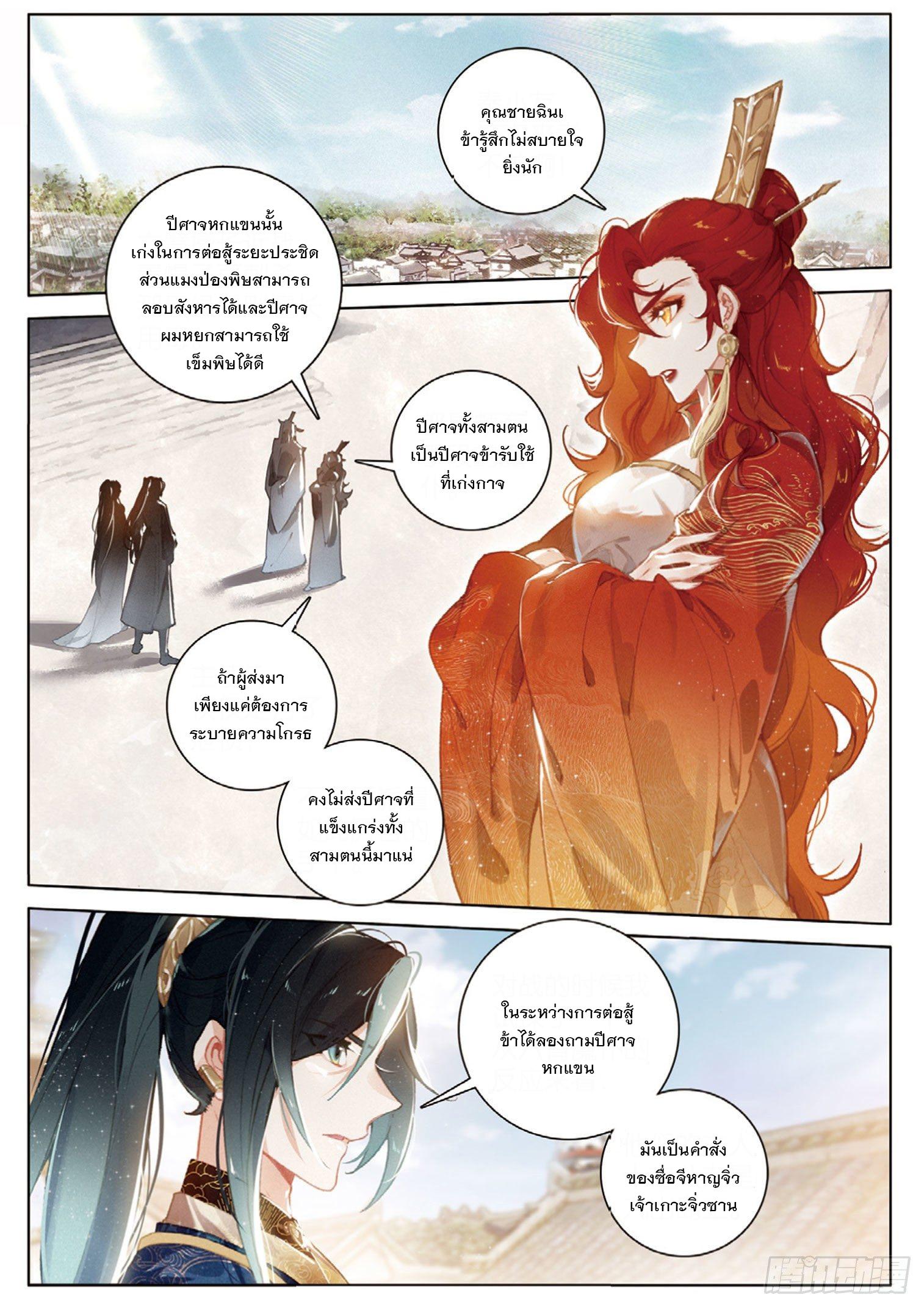 Seeking the Flying Sword Path ตอนที่ 30 แปลไทย รูปที่ 21