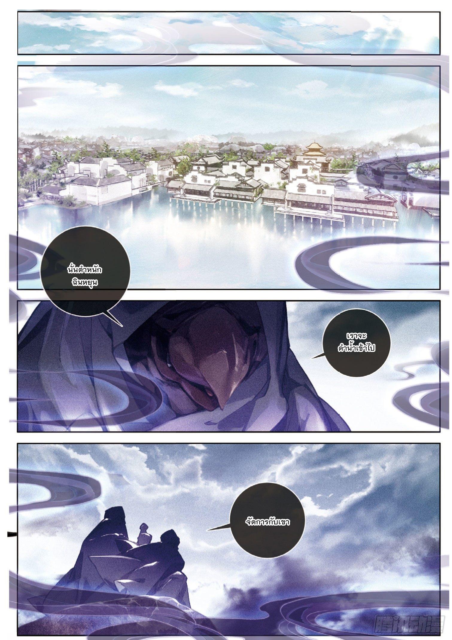 Seeking the Flying Sword Path ตอนที่ 30 แปลไทย รูปที่ 9