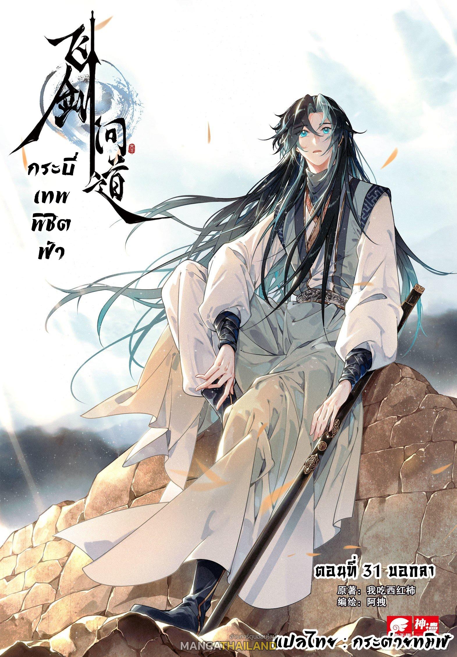 Seeking the Flying Sword Path ตอนที่ 31 แปลไทย รูปที่ 1