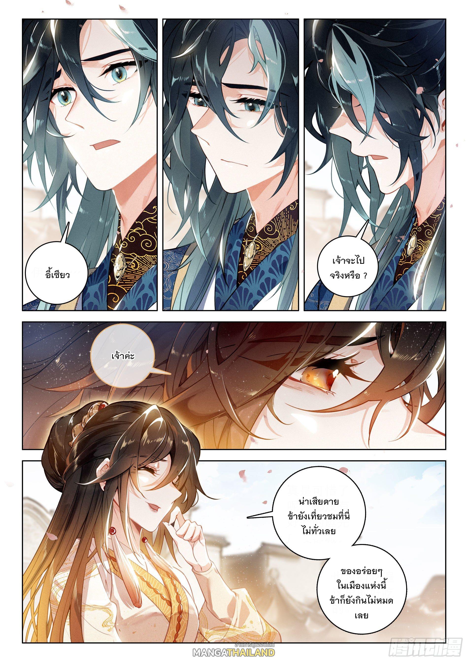 Seeking the Flying Sword Path ตอนที่ 31 แปลไทย รูปที่ 12