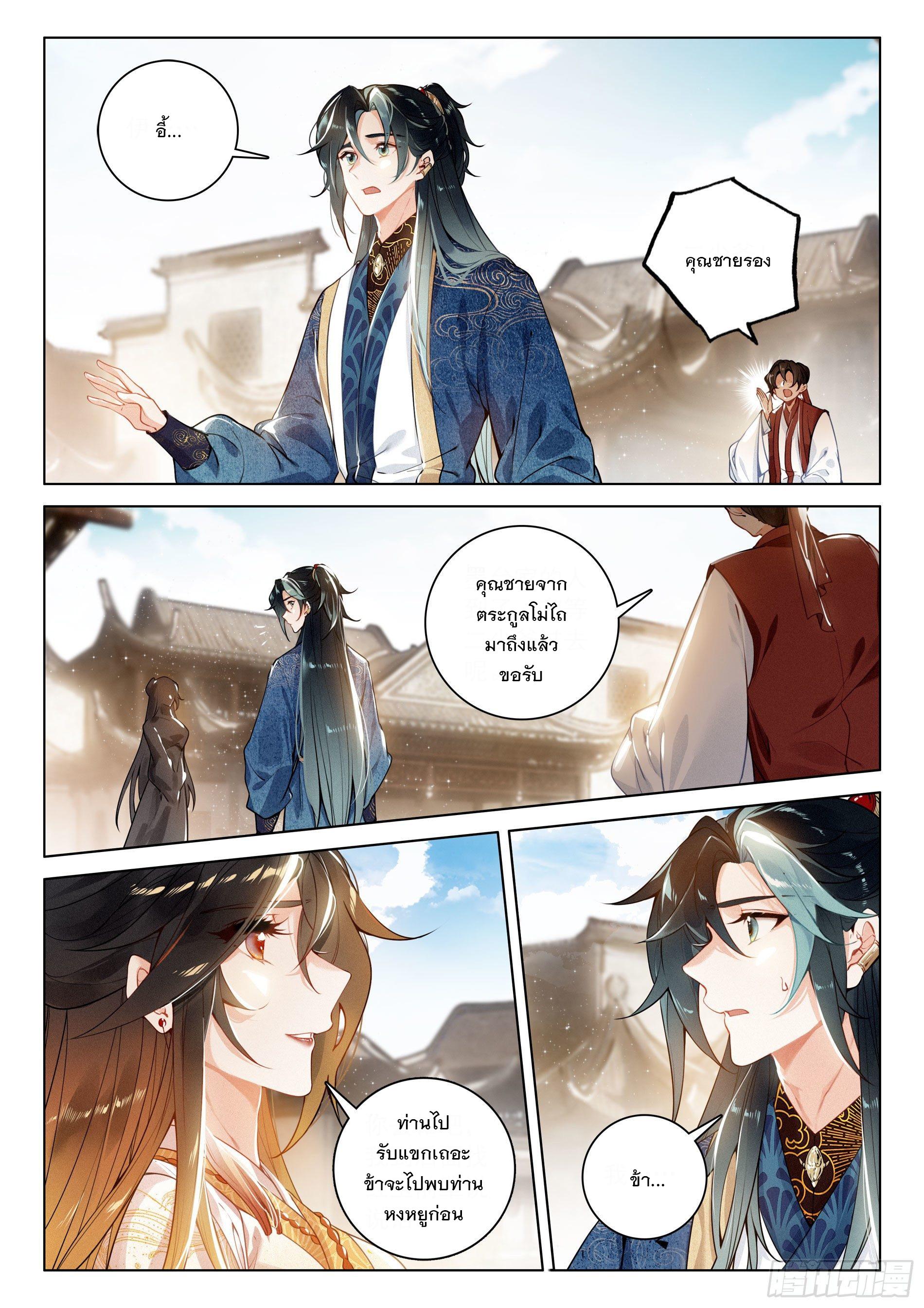 Seeking the Flying Sword Path ตอนที่ 31 แปลไทย รูปที่ 13