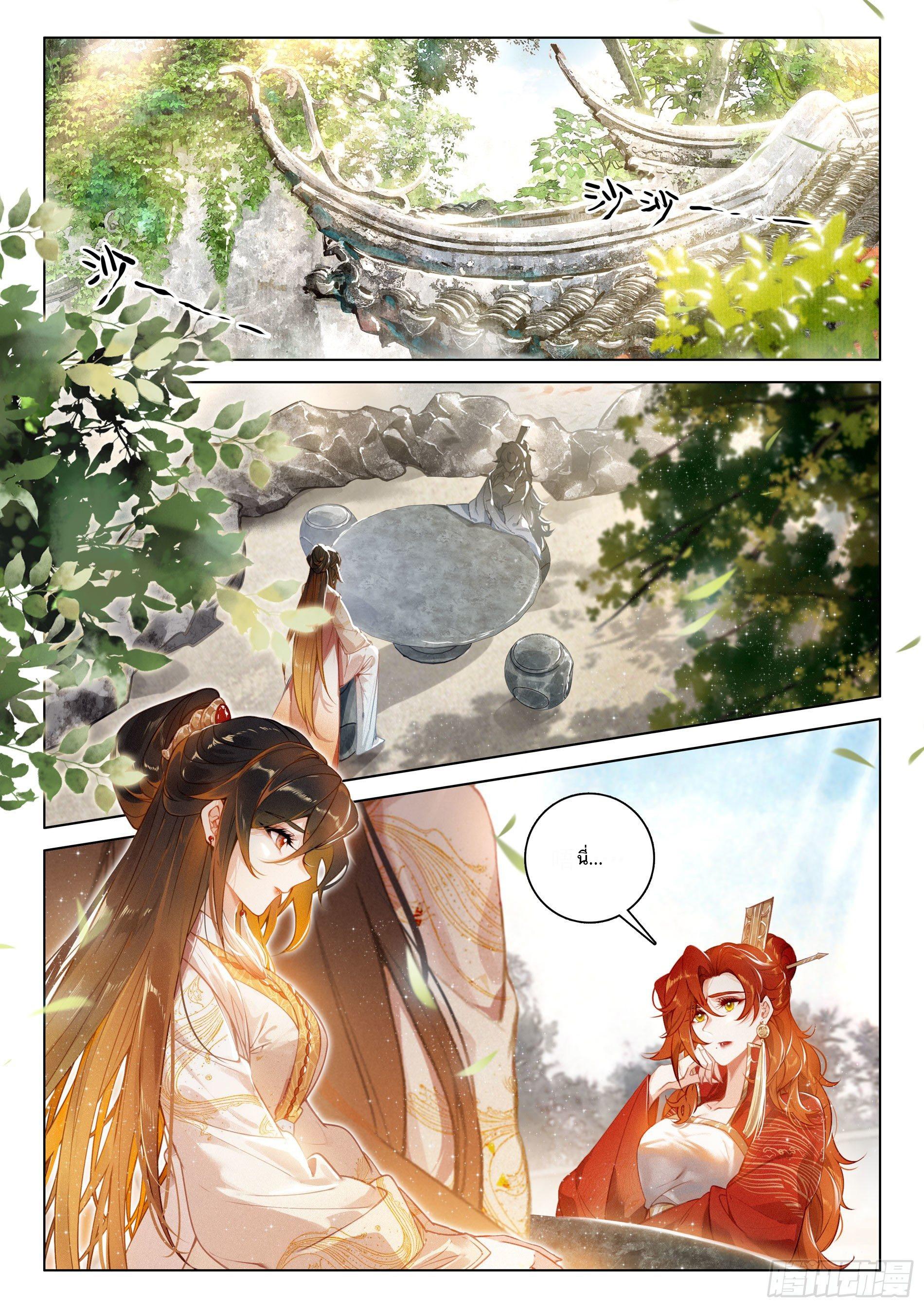 Seeking the Flying Sword Path ตอนที่ 31 แปลไทย รูปที่ 16