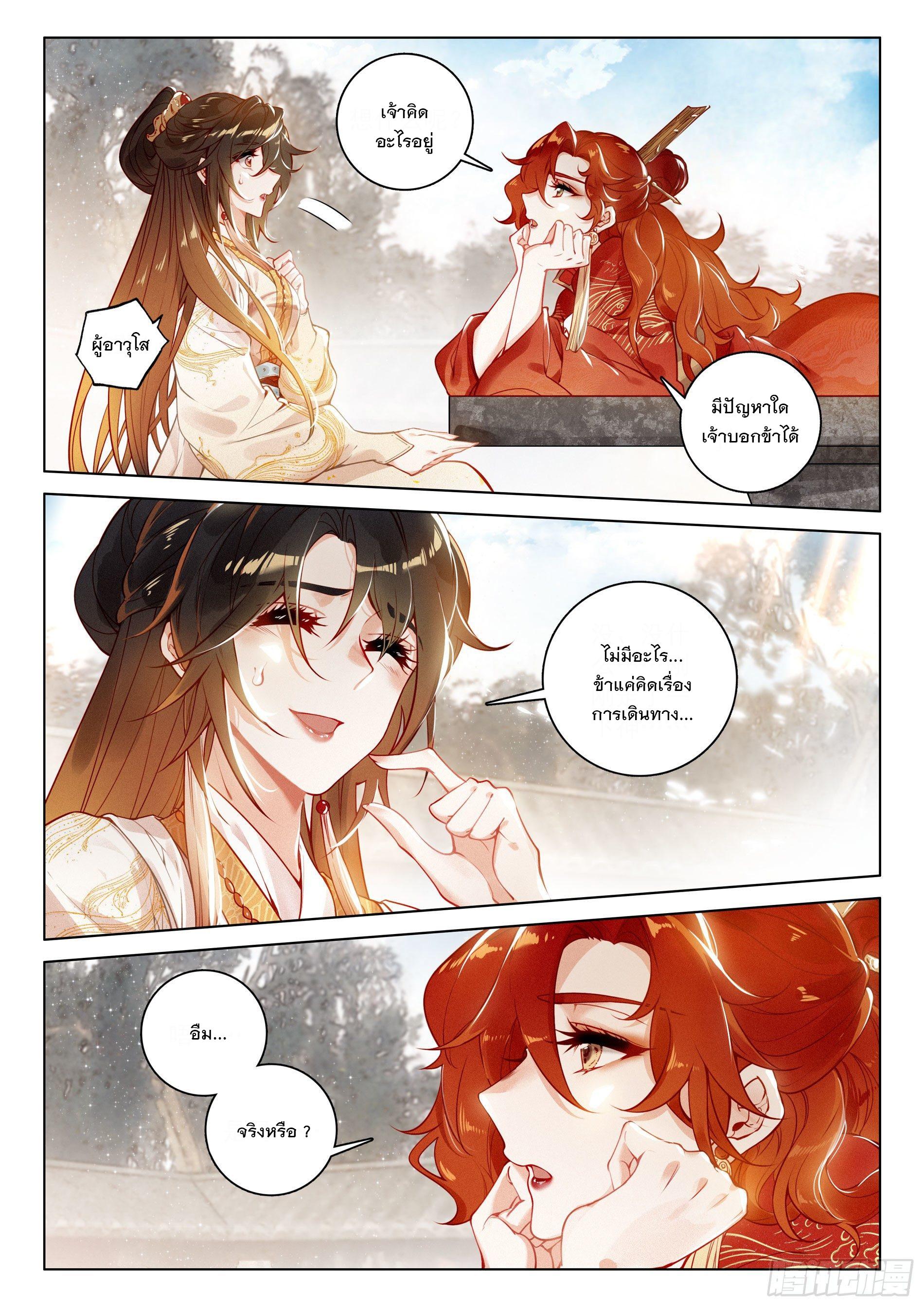 Seeking the Flying Sword Path ตอนที่ 31 แปลไทย รูปที่ 17