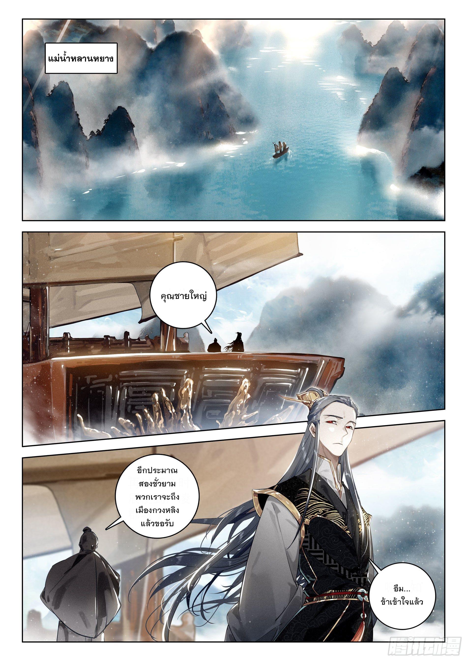 Seeking the Flying Sword Path ตอนที่ 31 แปลไทย รูปที่ 2