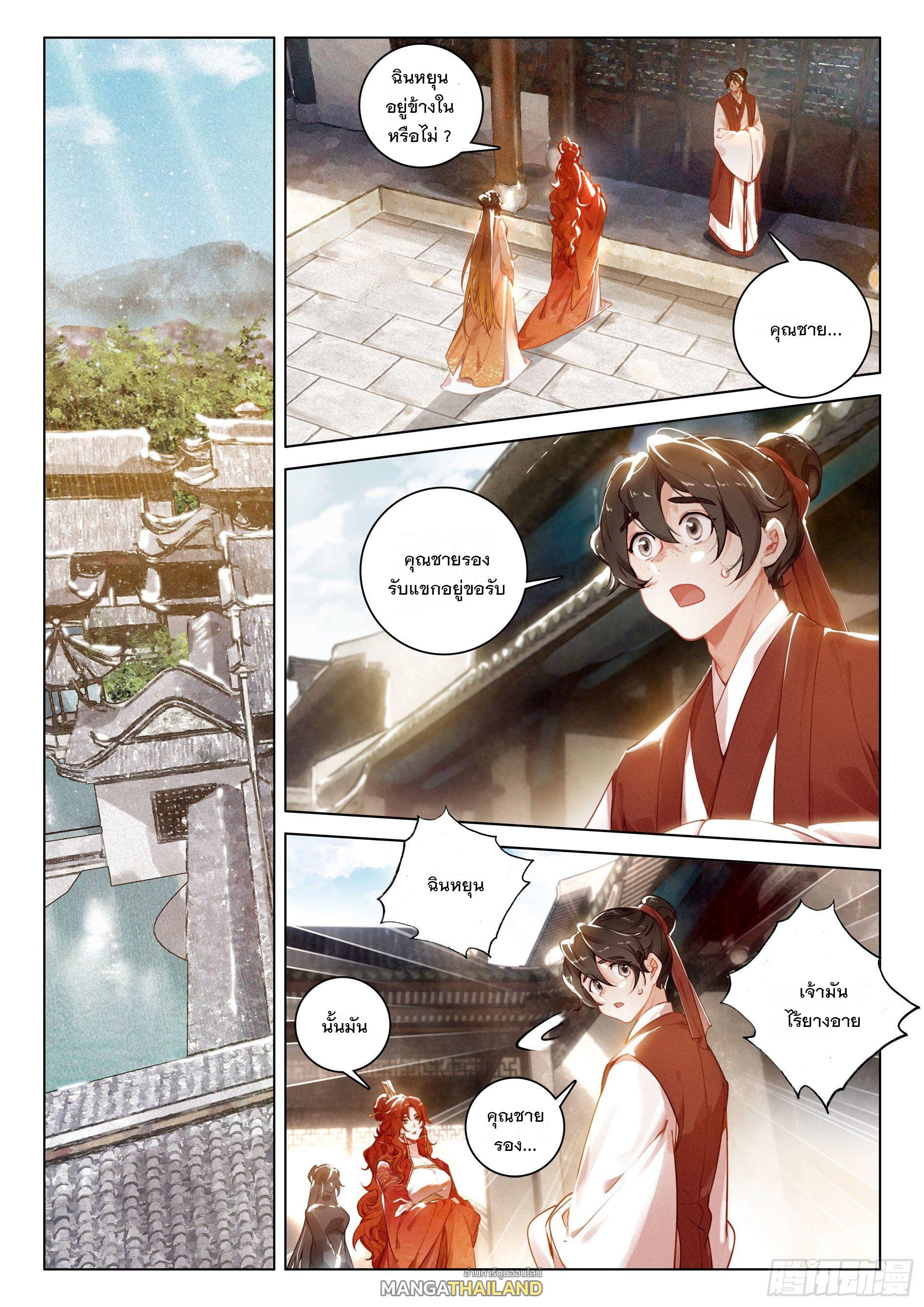 Seeking the Flying Sword Path ตอนที่ 31 แปลไทย รูปที่ 20