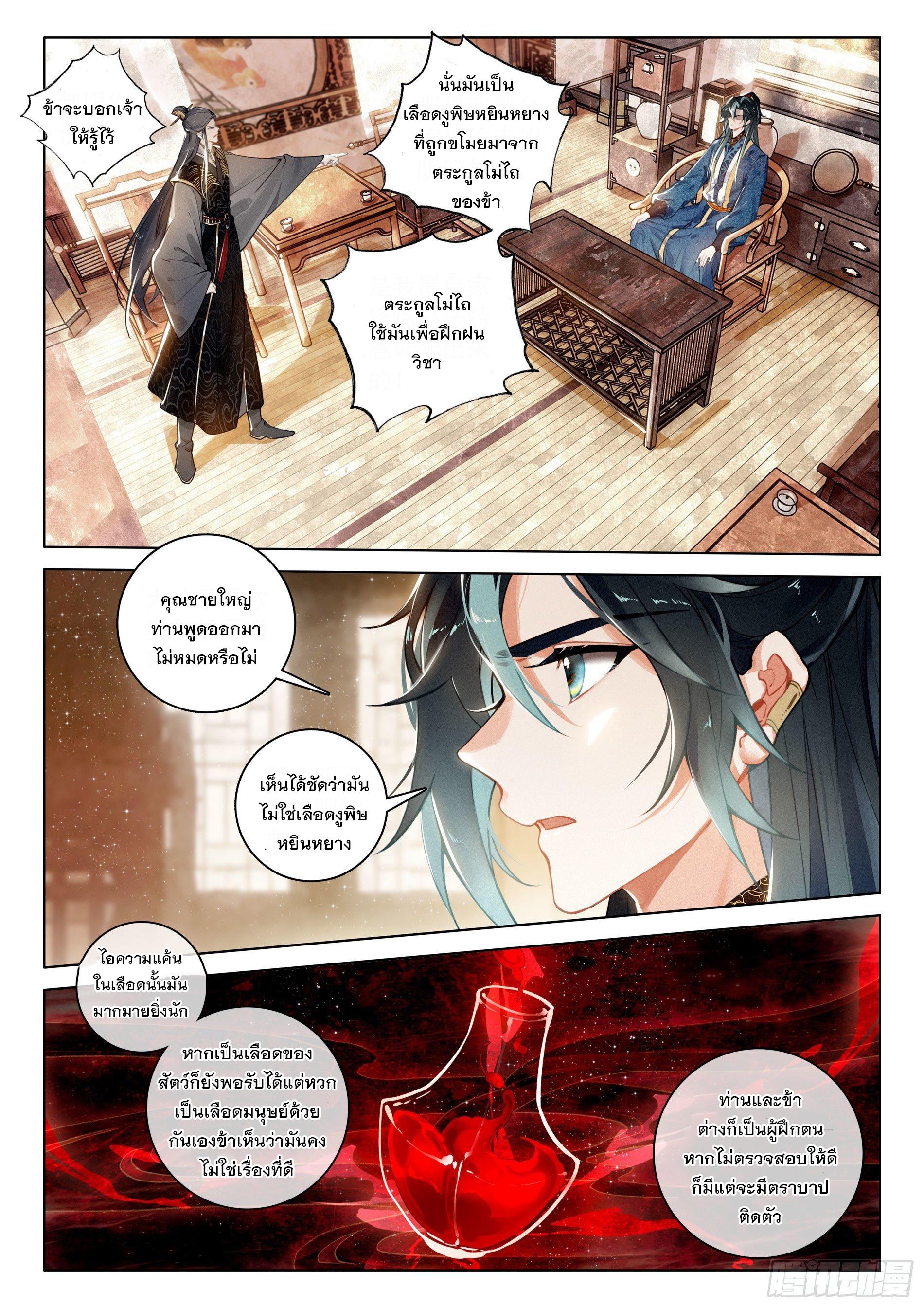 Seeking the Flying Sword Path ตอนที่ 31 แปลไทย รูปที่ 22