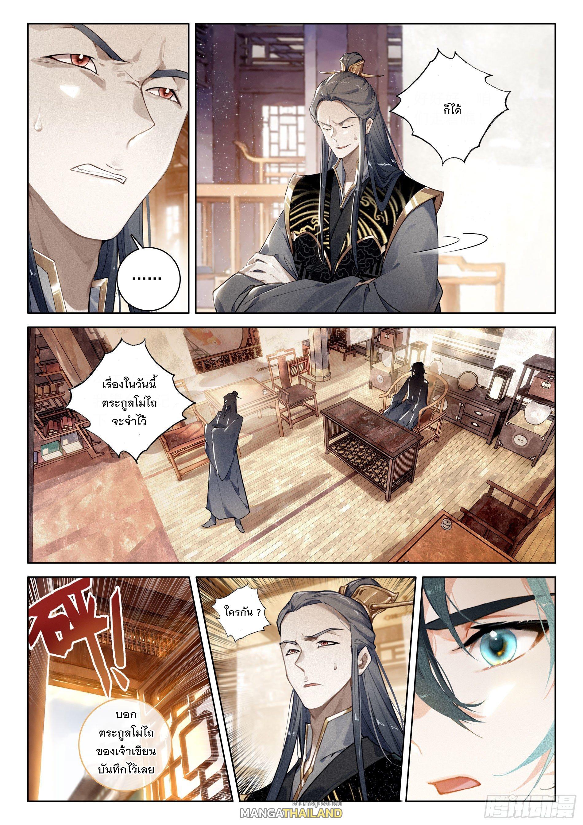 Seeking the Flying Sword Path ตอนที่ 31 แปลไทย รูปที่ 23