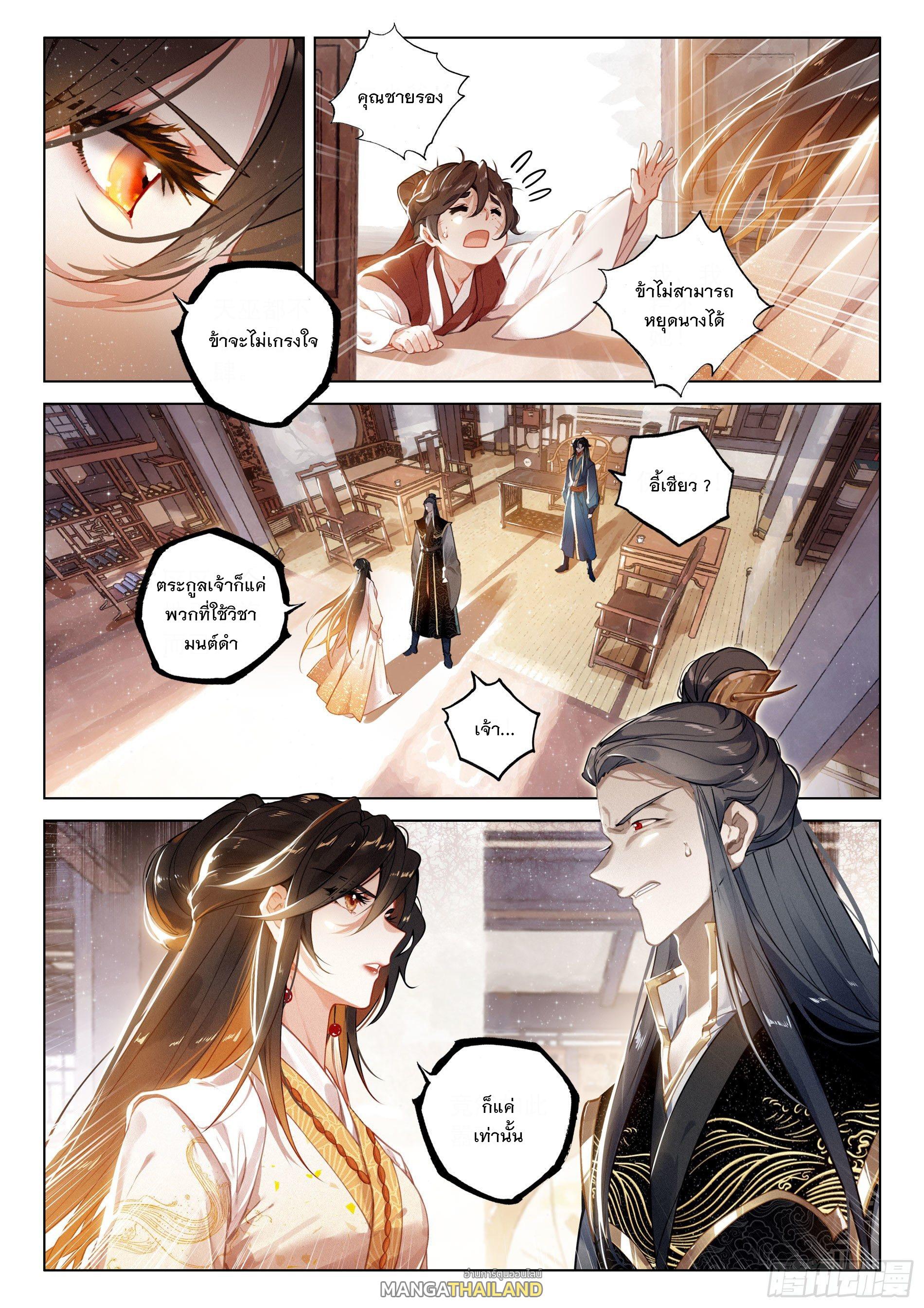 Seeking the Flying Sword Path ตอนที่ 31 แปลไทย รูปที่ 24