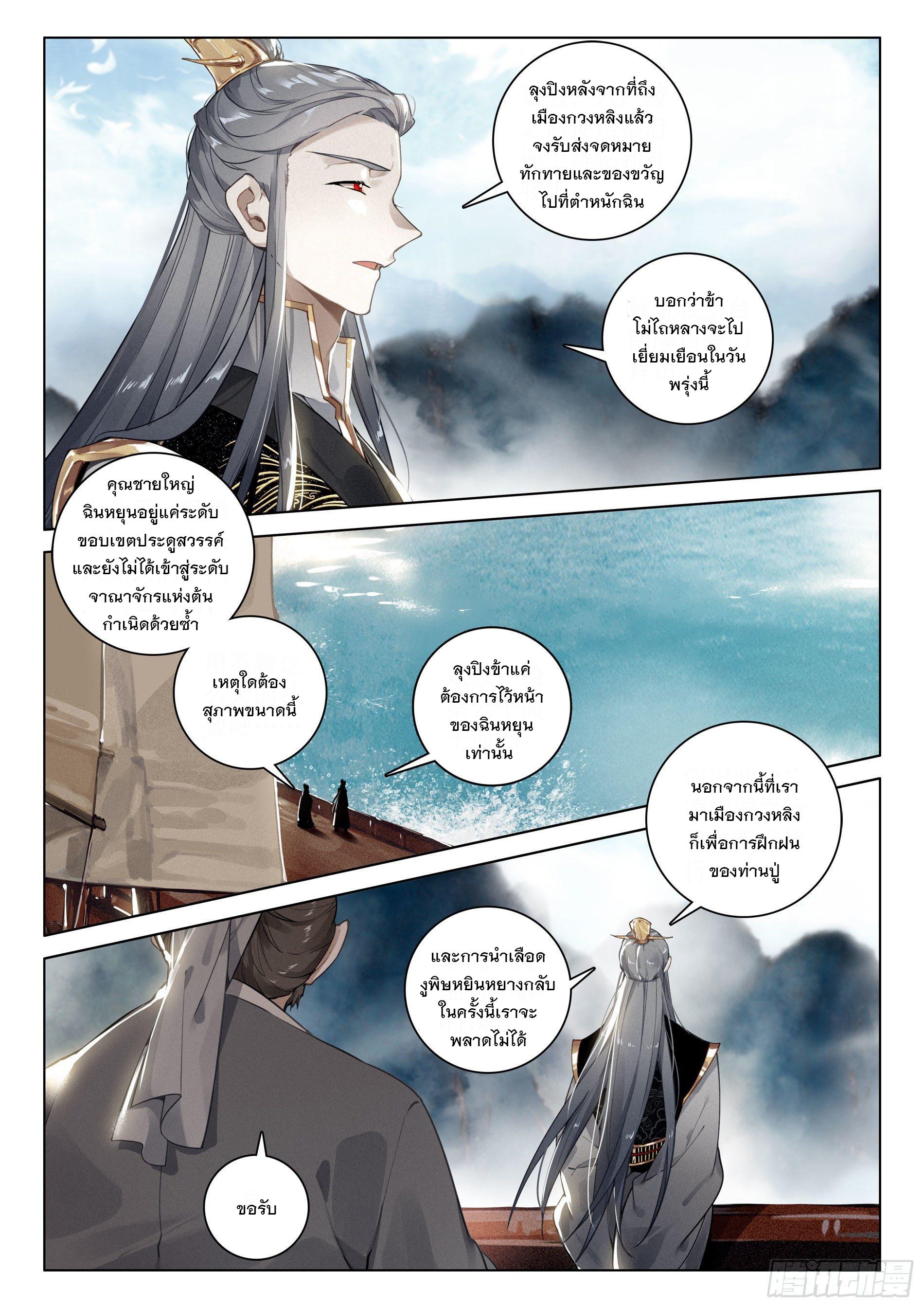 Seeking the Flying Sword Path ตอนที่ 31 แปลไทย รูปที่ 3