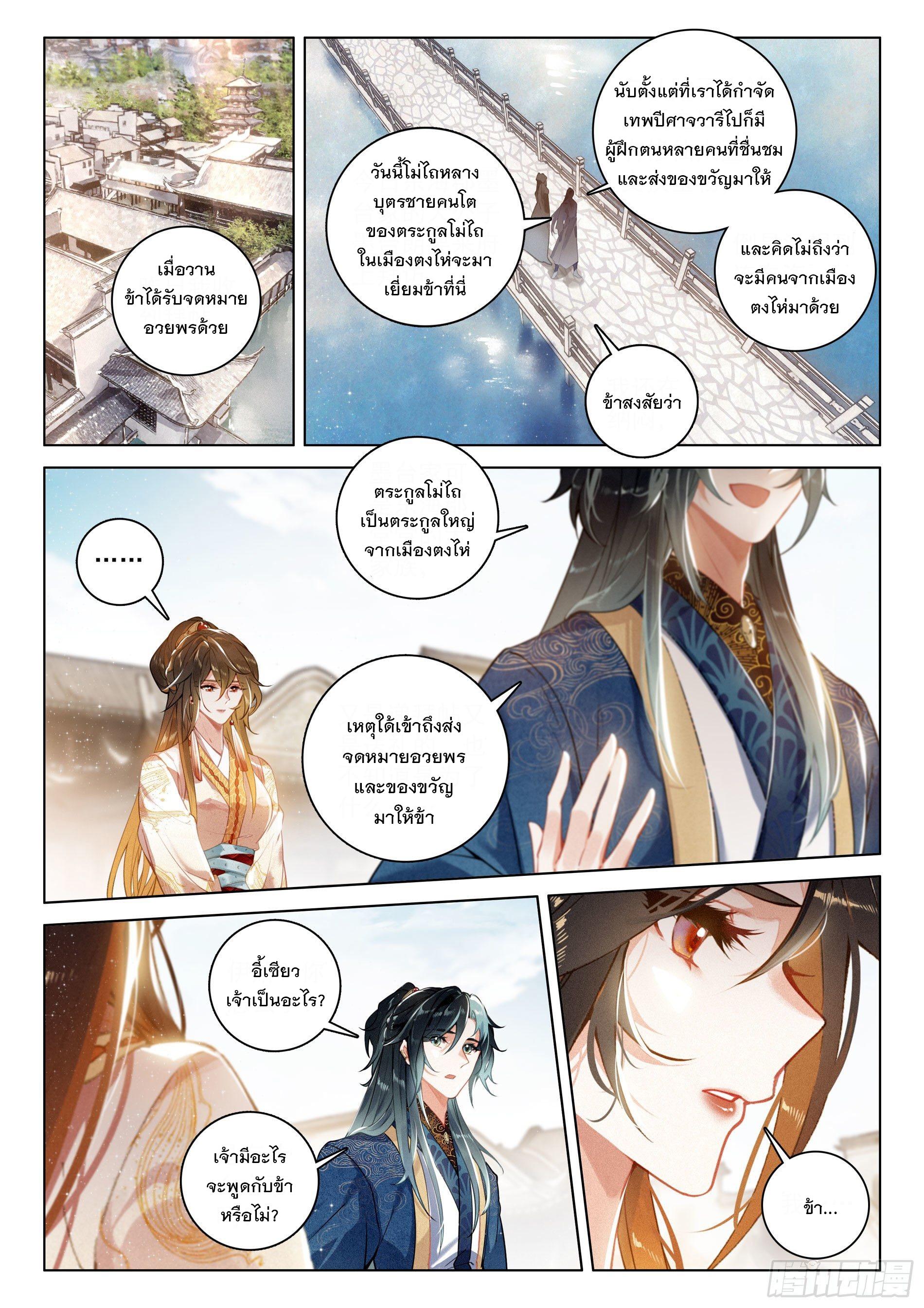 Seeking the Flying Sword Path ตอนที่ 31 แปลไทย รูปที่ 6