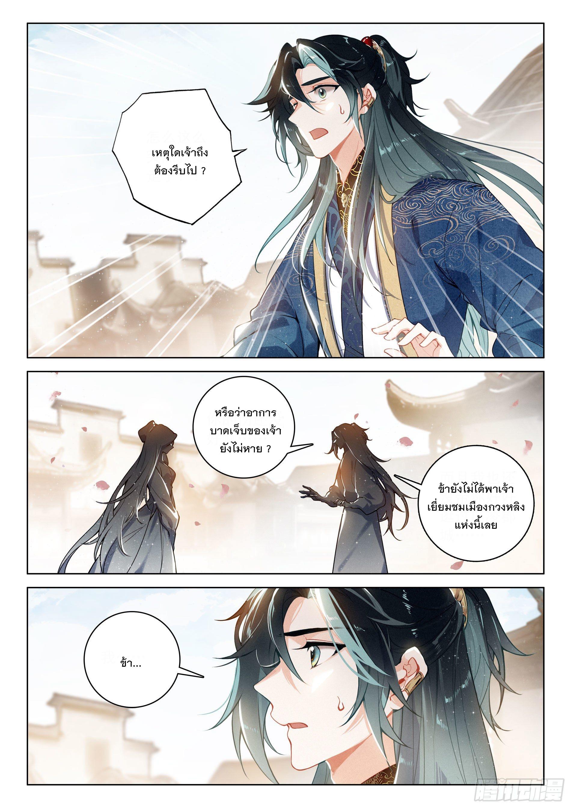 Seeking the Flying Sword Path ตอนที่ 31 แปลไทย รูปที่ 8