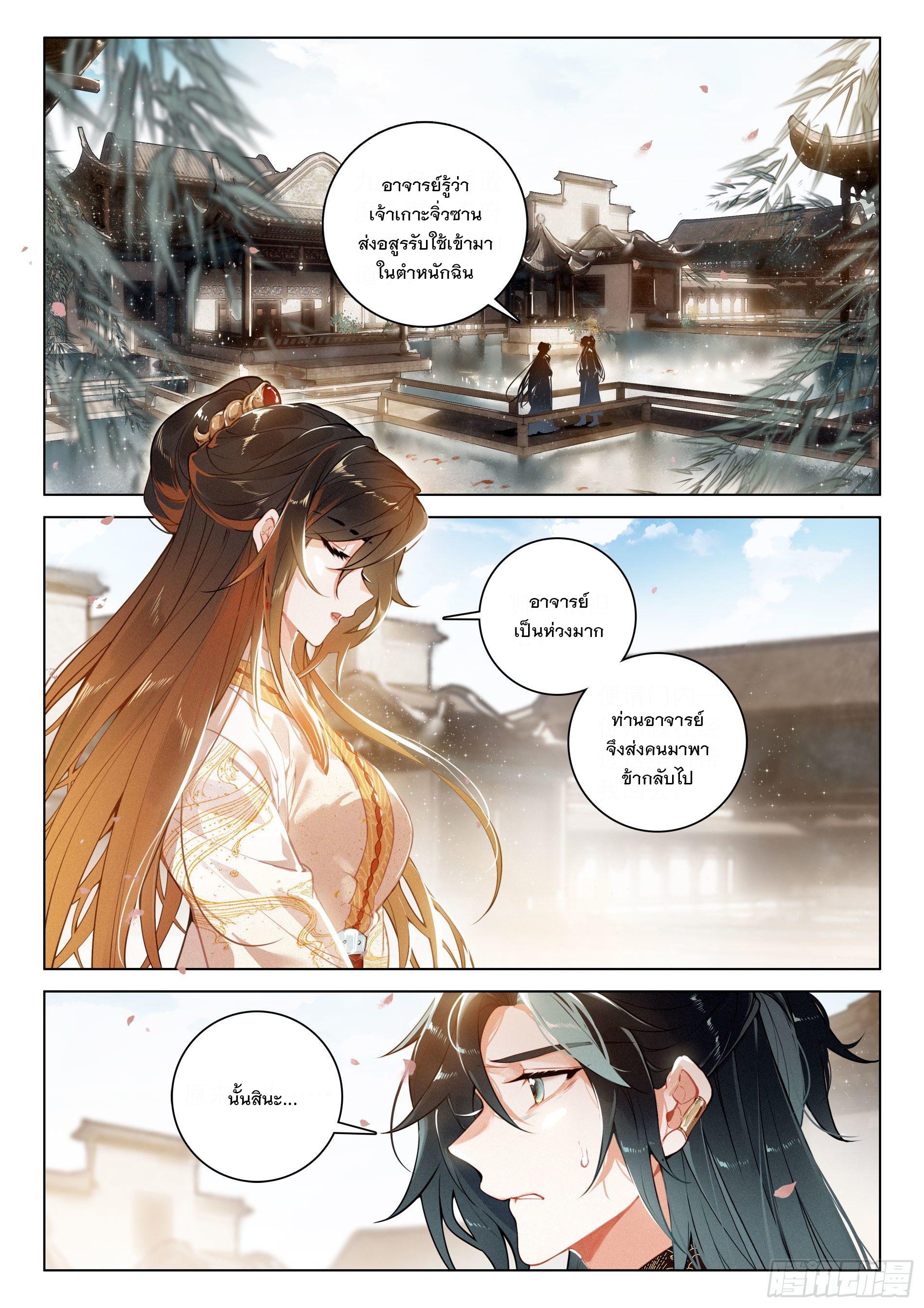 Seeking the Flying Sword Path ตอนที่ 31 แปลไทย รูปที่ 9