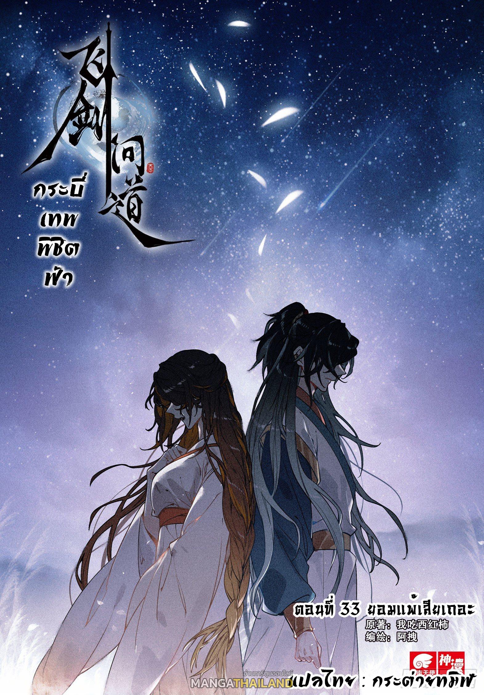 Seeking the Flying Sword Path ตอนที่ 33 แปลไทย รูปที่ 1