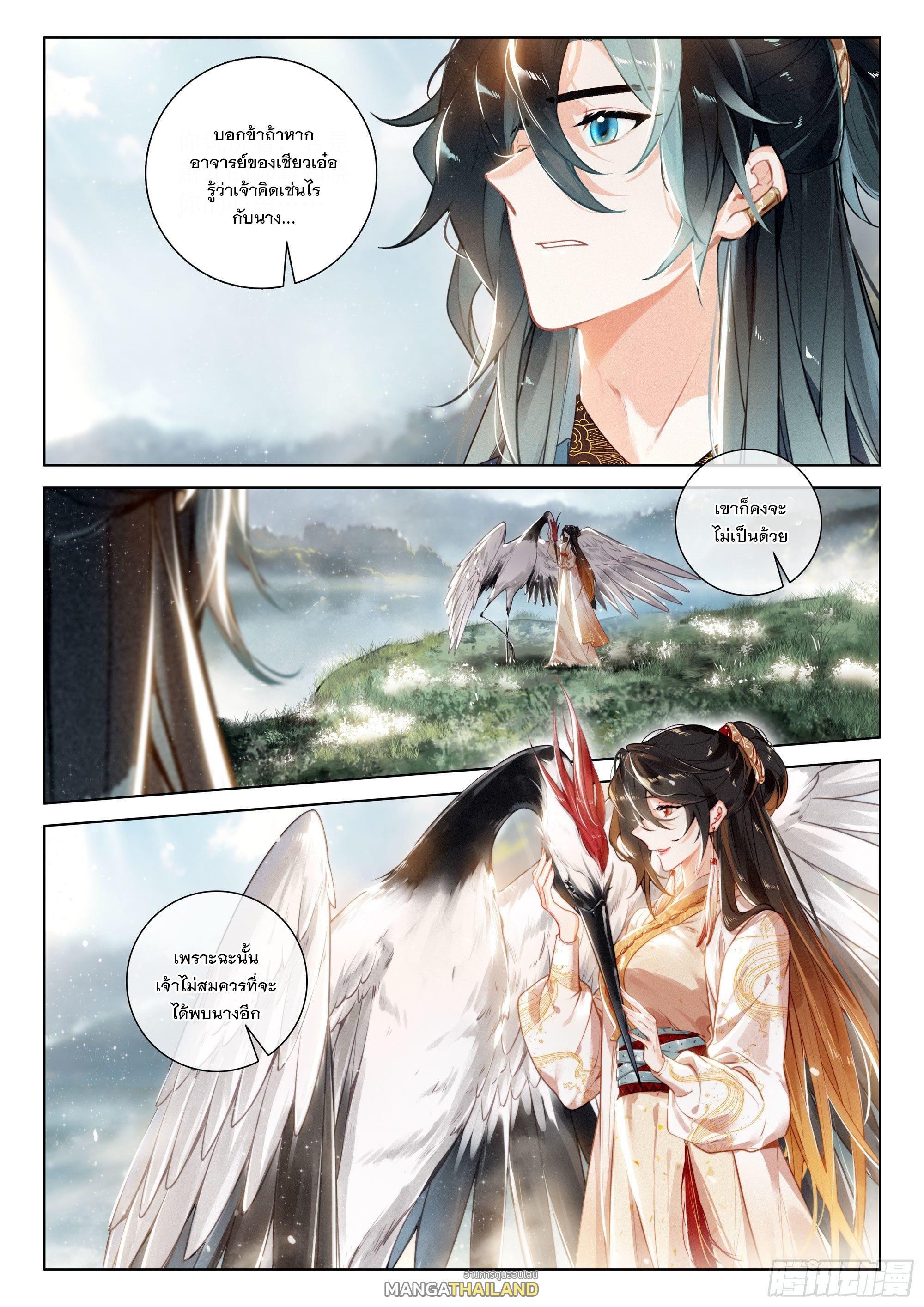 Seeking the Flying Sword Path ตอนที่ 33 แปลไทย รูปที่ 10