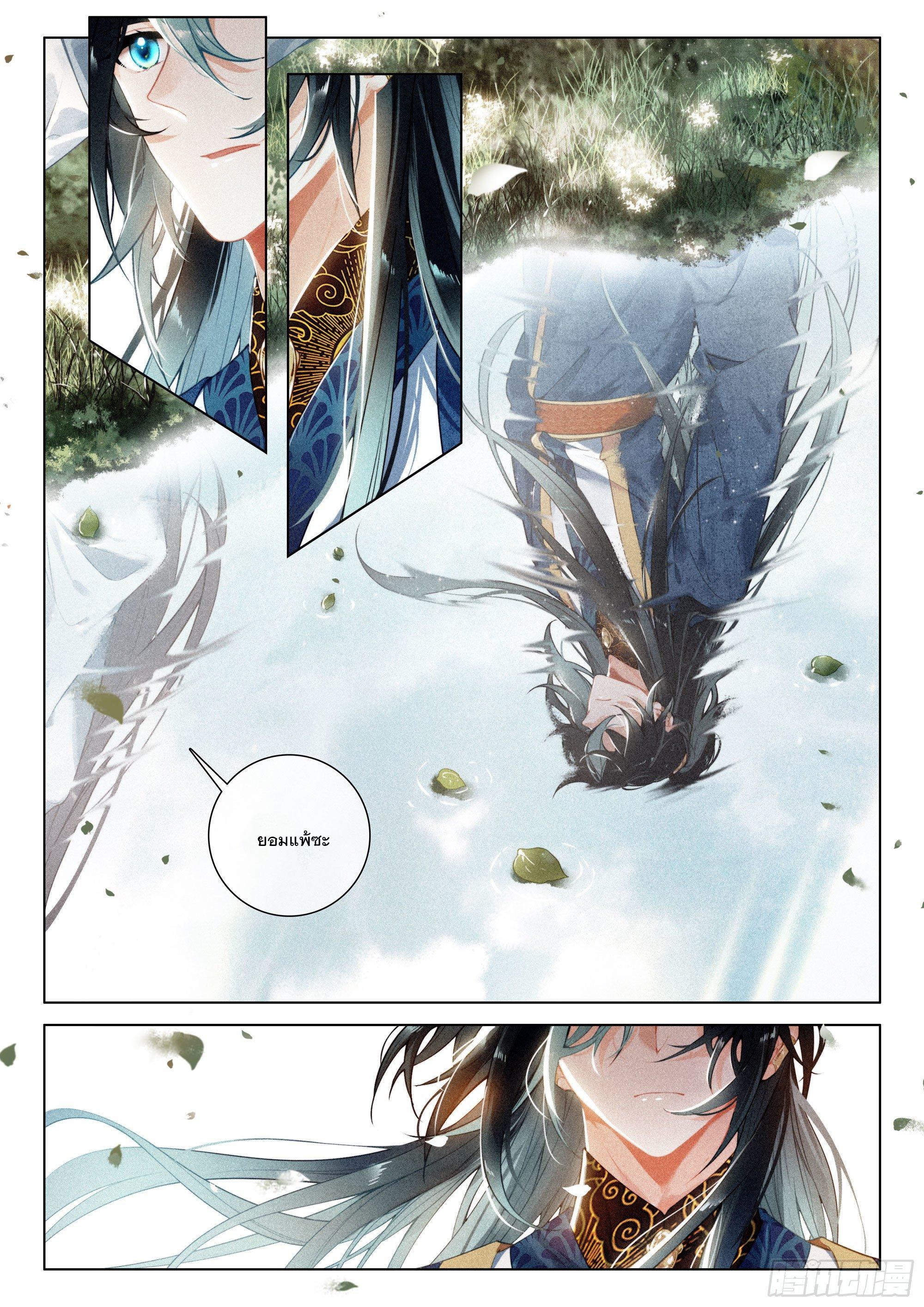 Seeking the Flying Sword Path ตอนที่ 33 แปลไทย รูปที่ 11