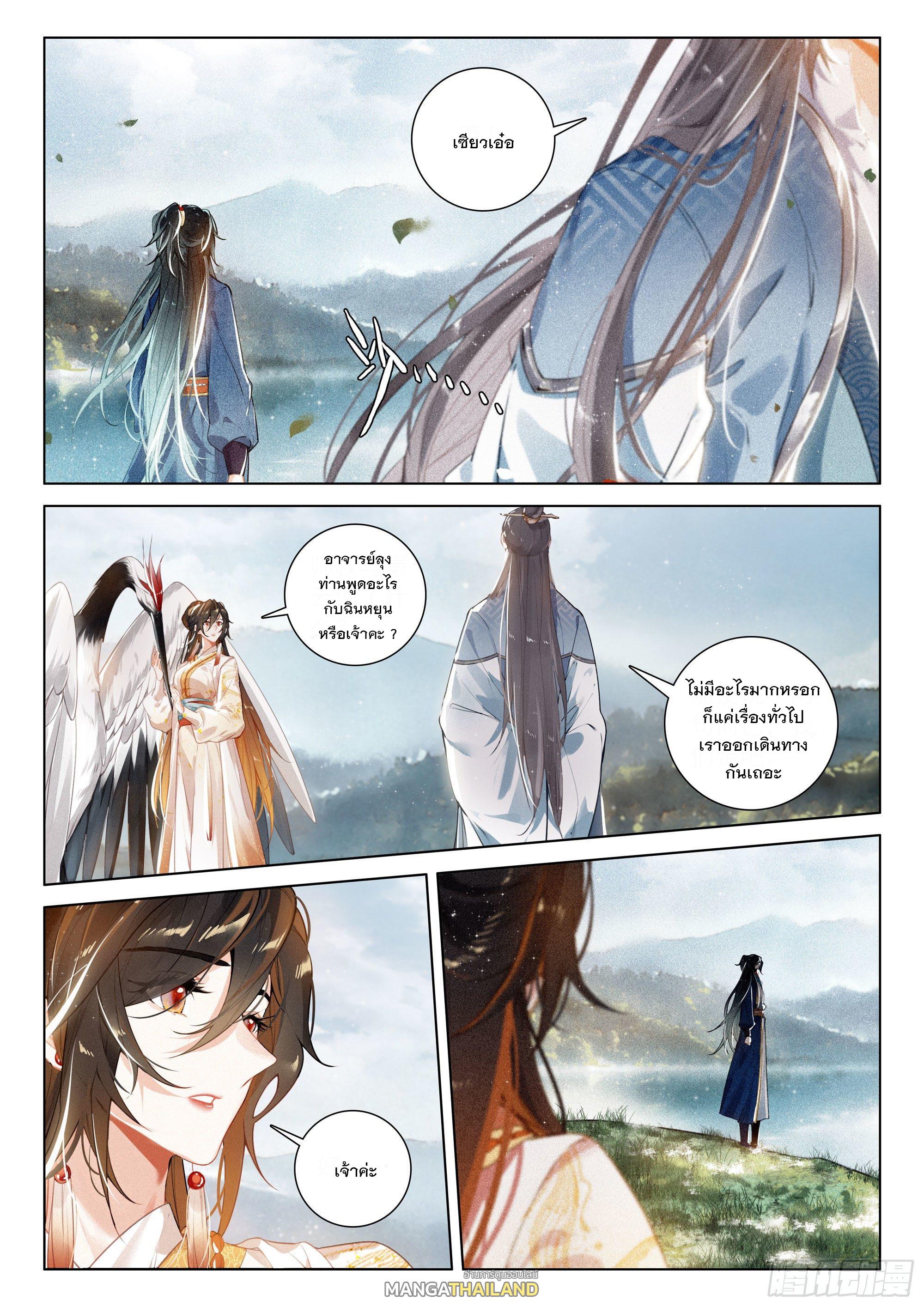 Seeking the Flying Sword Path ตอนที่ 33 แปลไทย รูปที่ 12