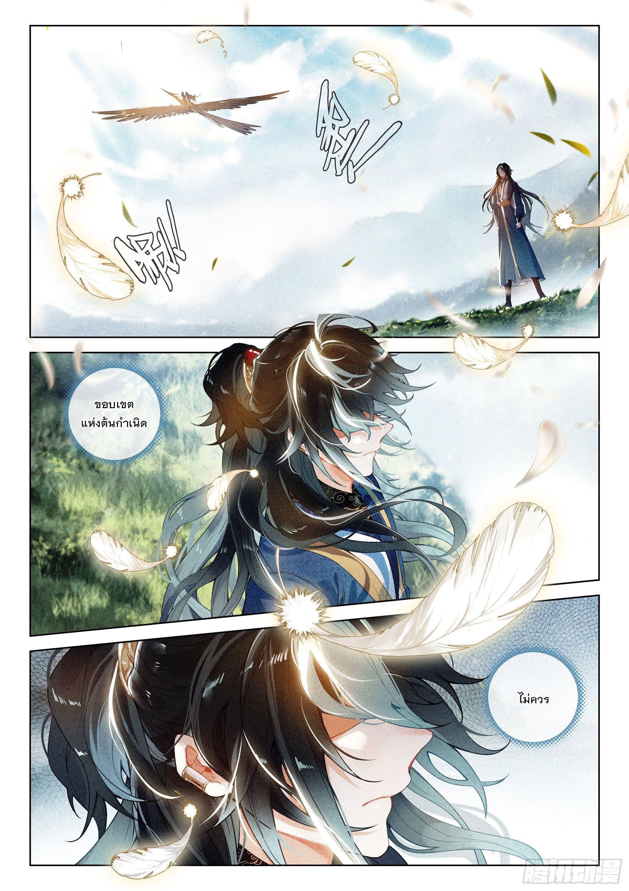 Seeking the Flying Sword Path ตอนที่ 33 แปลไทย รูปที่ 13