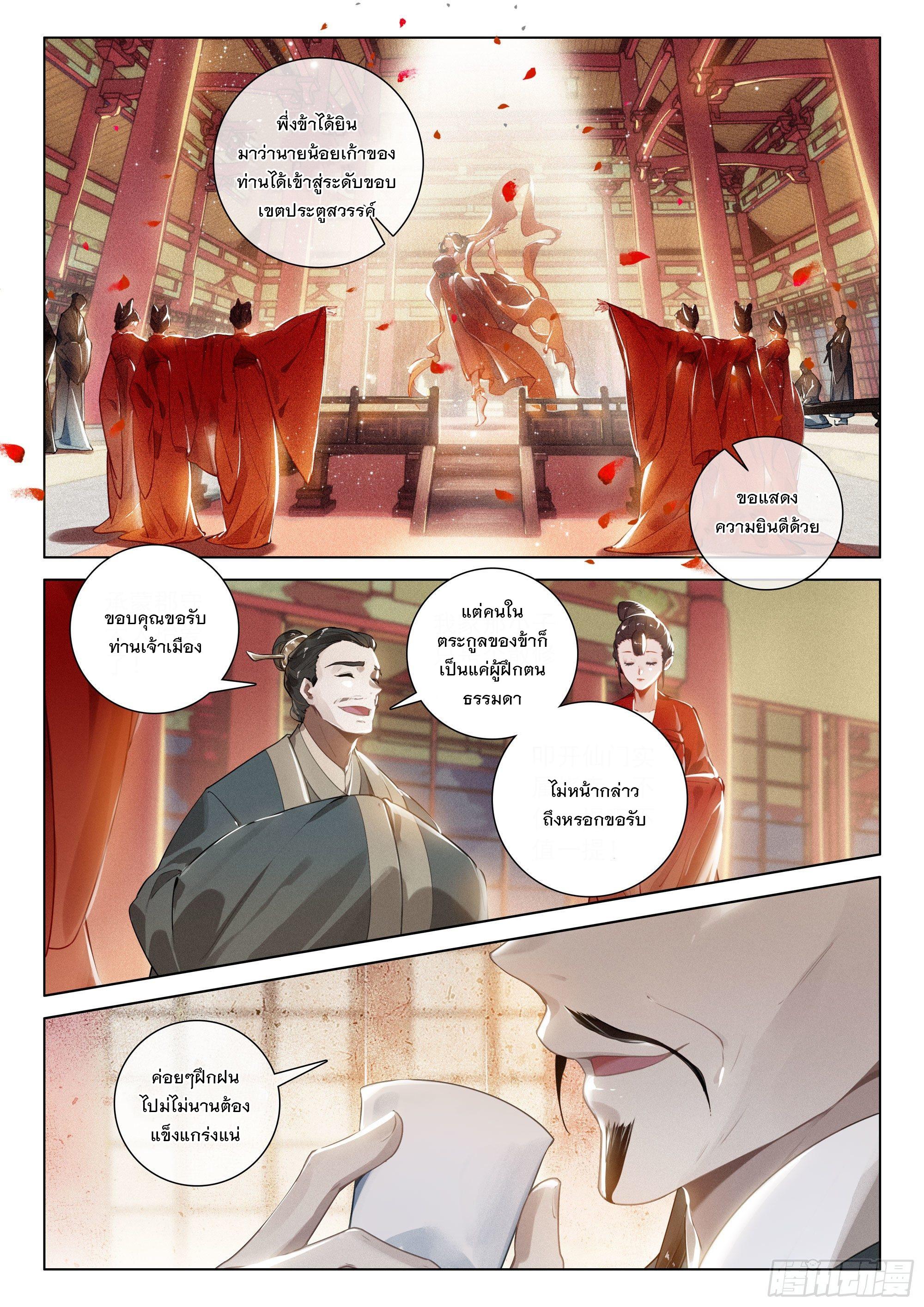 Seeking the Flying Sword Path ตอนที่ 33 แปลไทย รูปที่ 16