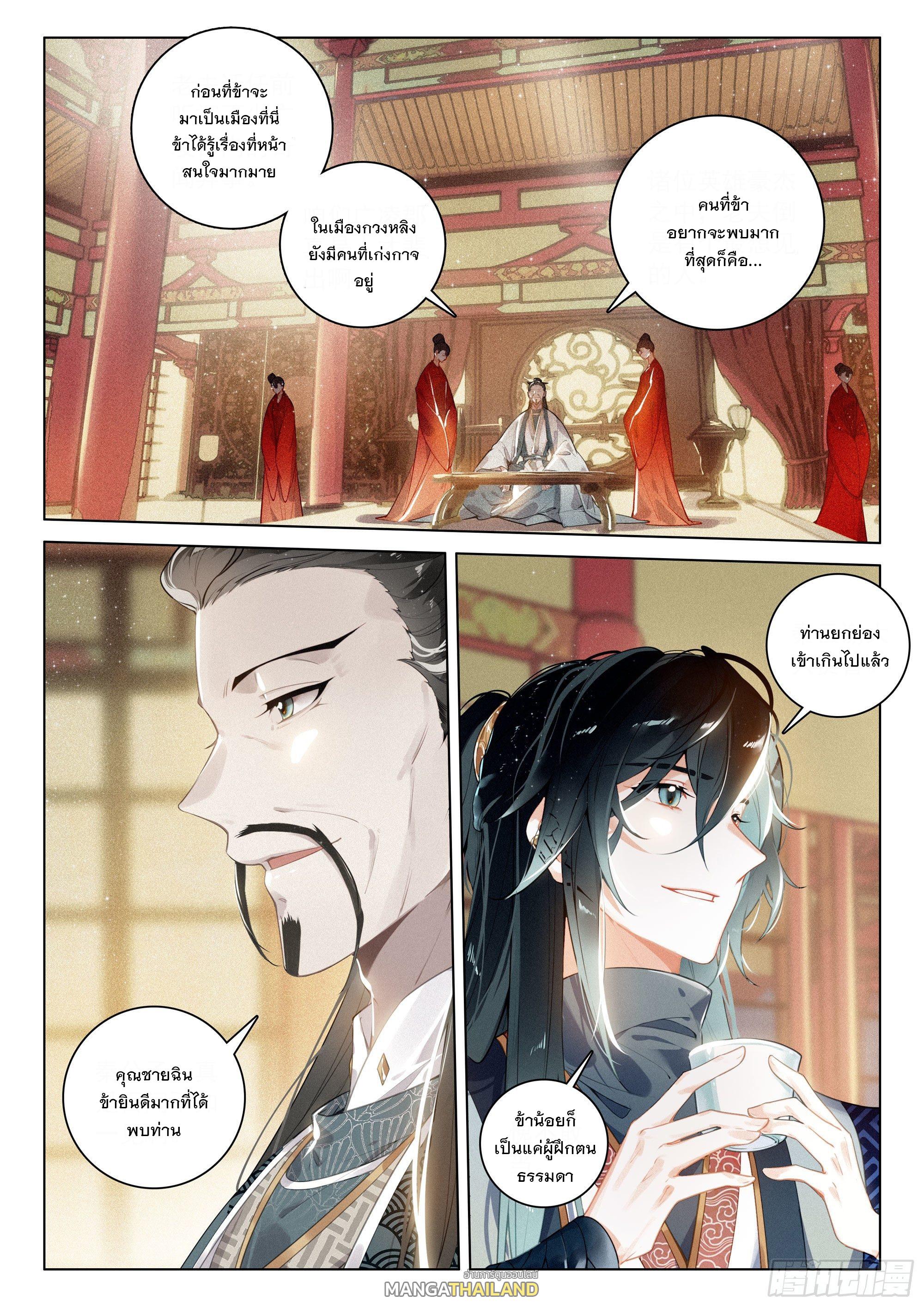 Seeking the Flying Sword Path ตอนที่ 33 แปลไทย รูปที่ 19