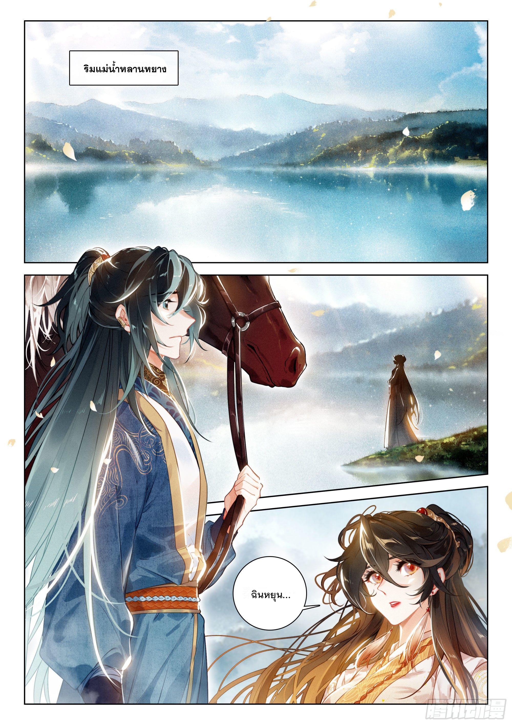 Seeking the Flying Sword Path ตอนที่ 33 แปลไทย รูปที่ 2