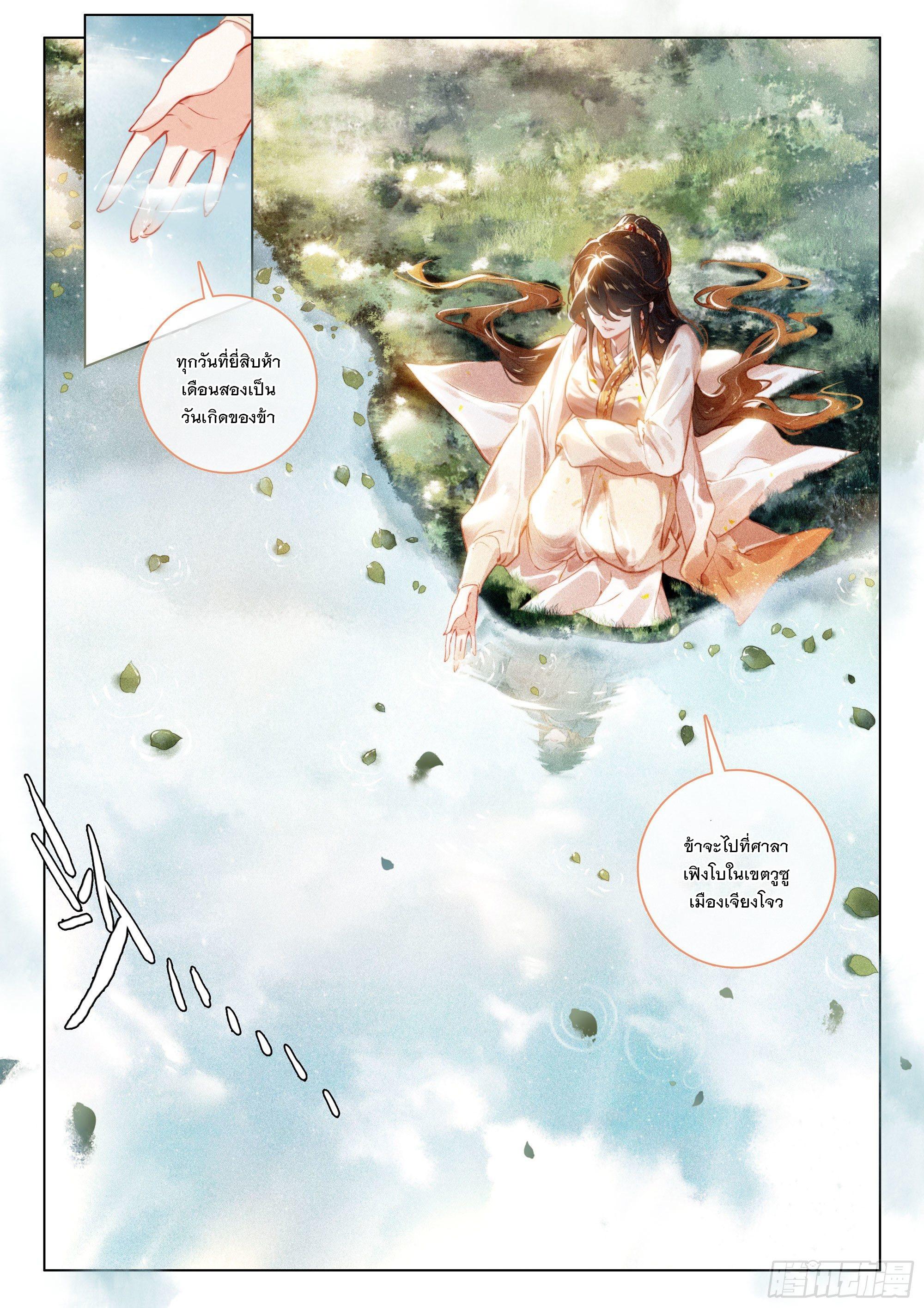 Seeking the Flying Sword Path ตอนที่ 33 แปลไทย รูปที่ 4