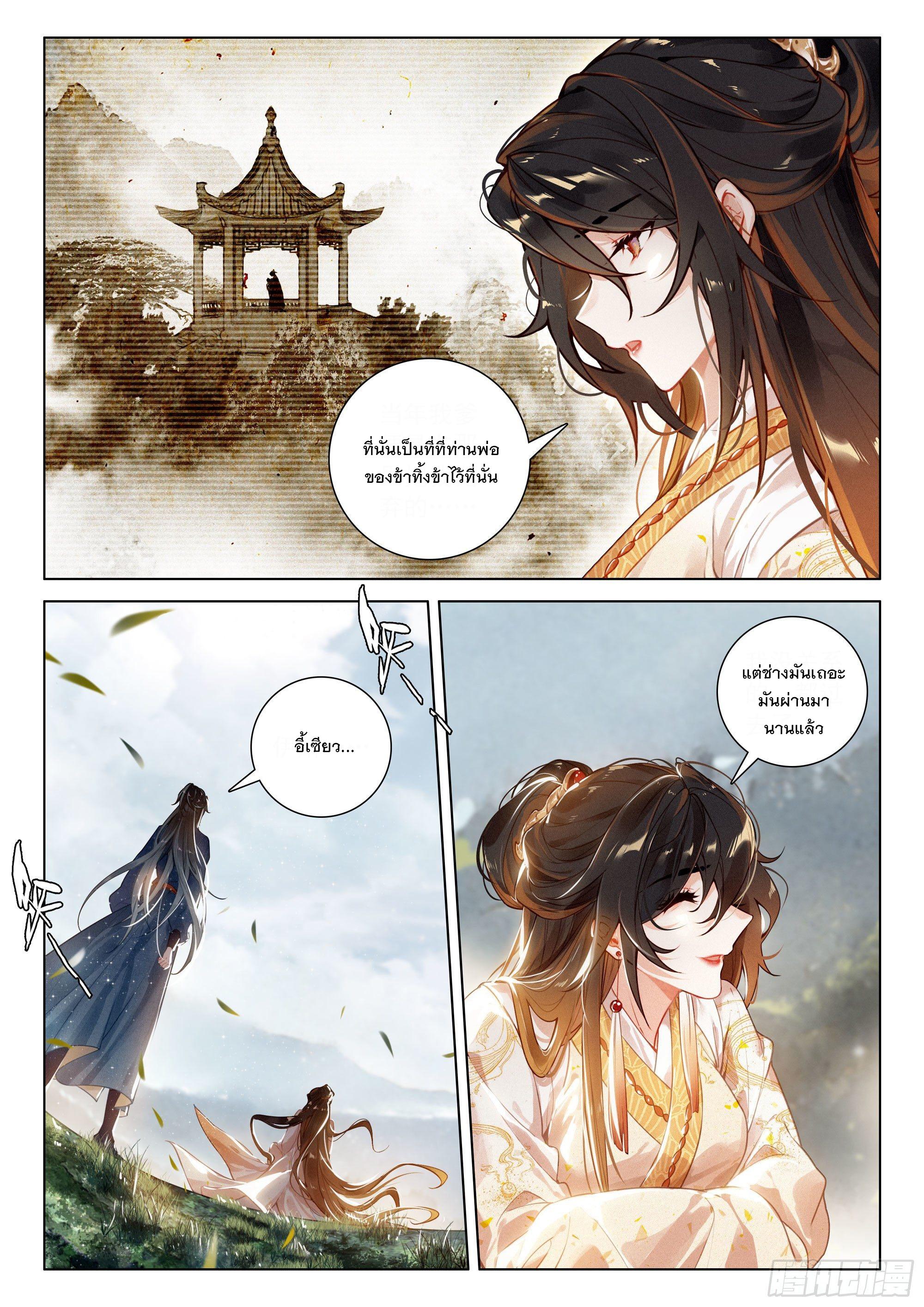 Seeking the Flying Sword Path ตอนที่ 33 แปลไทย รูปที่ 5