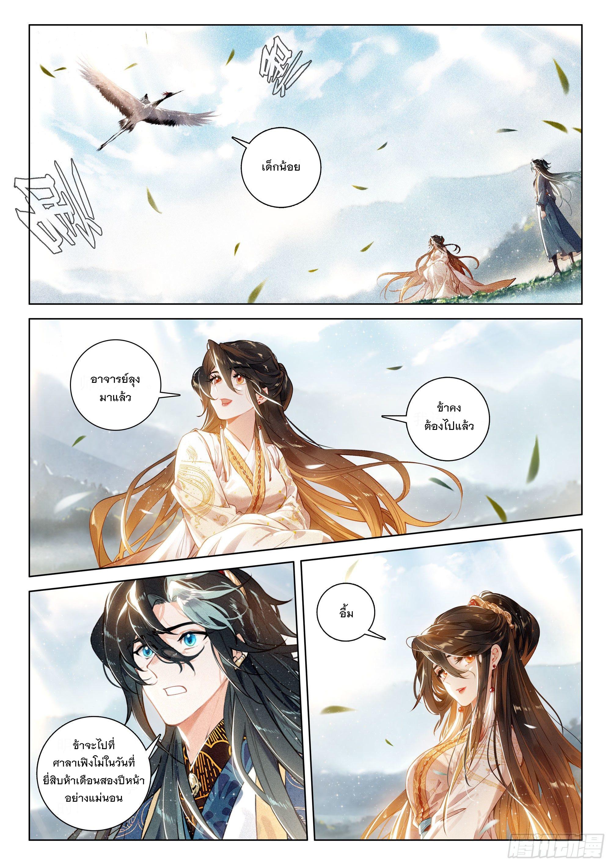 Seeking the Flying Sword Path ตอนที่ 33 แปลไทย รูปที่ 6