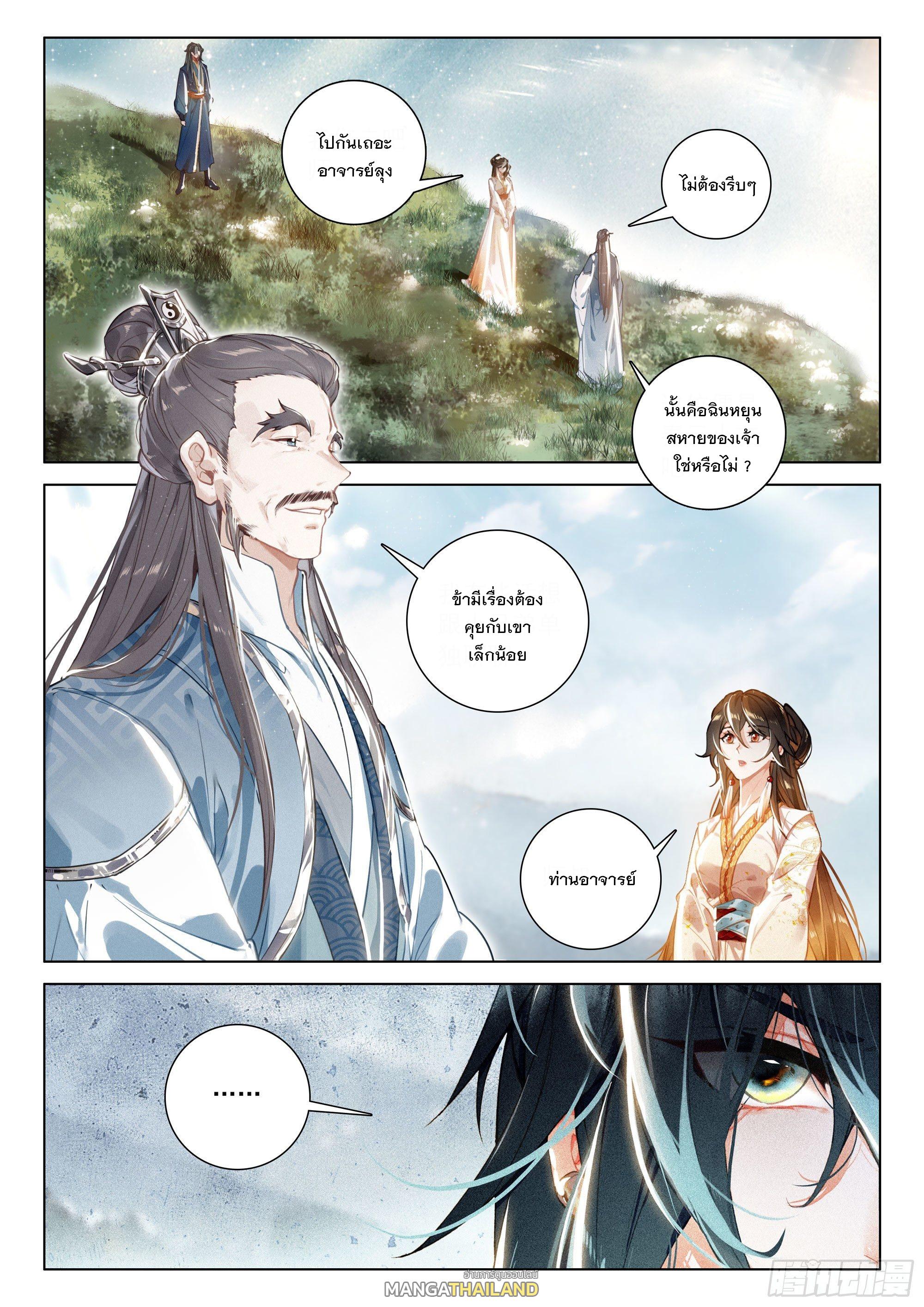 Seeking the Flying Sword Path ตอนที่ 33 แปลไทย รูปที่ 7