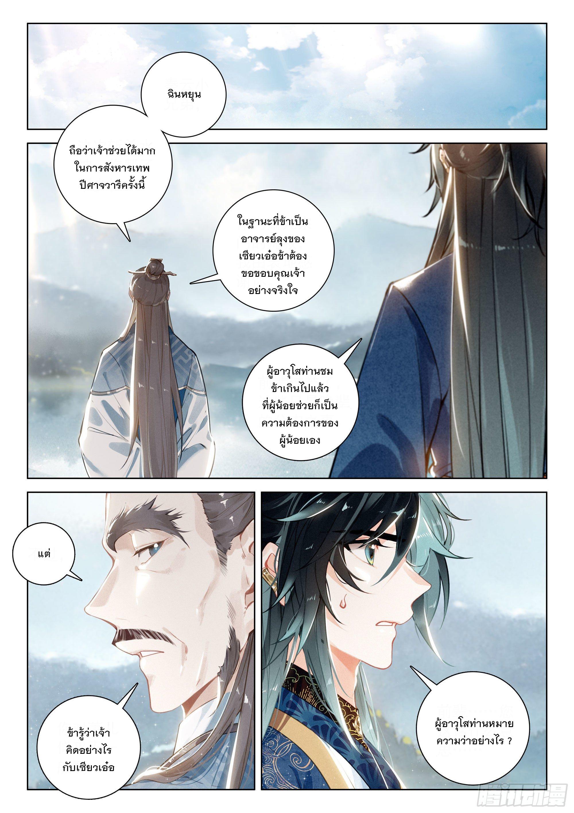 Seeking the Flying Sword Path ตอนที่ 33 แปลไทย รูปที่ 8