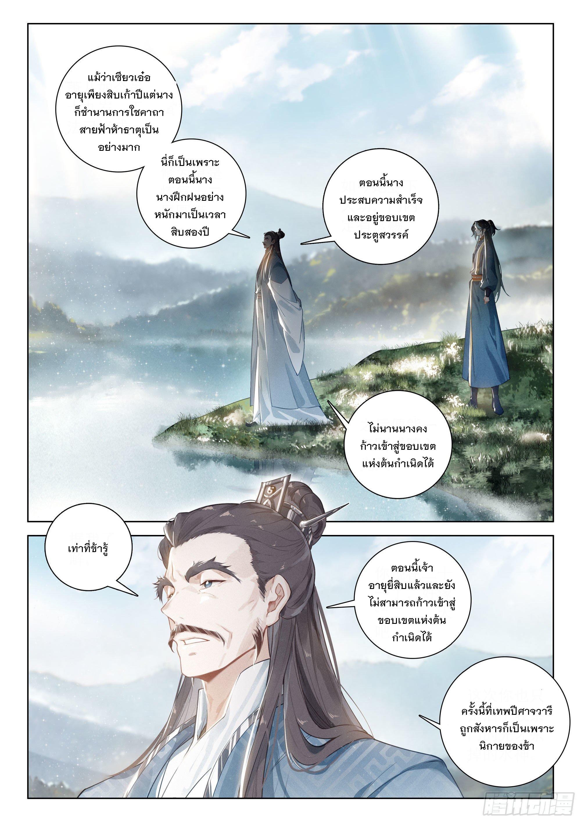 Seeking the Flying Sword Path ตอนที่ 33 แปลไทย รูปที่ 9