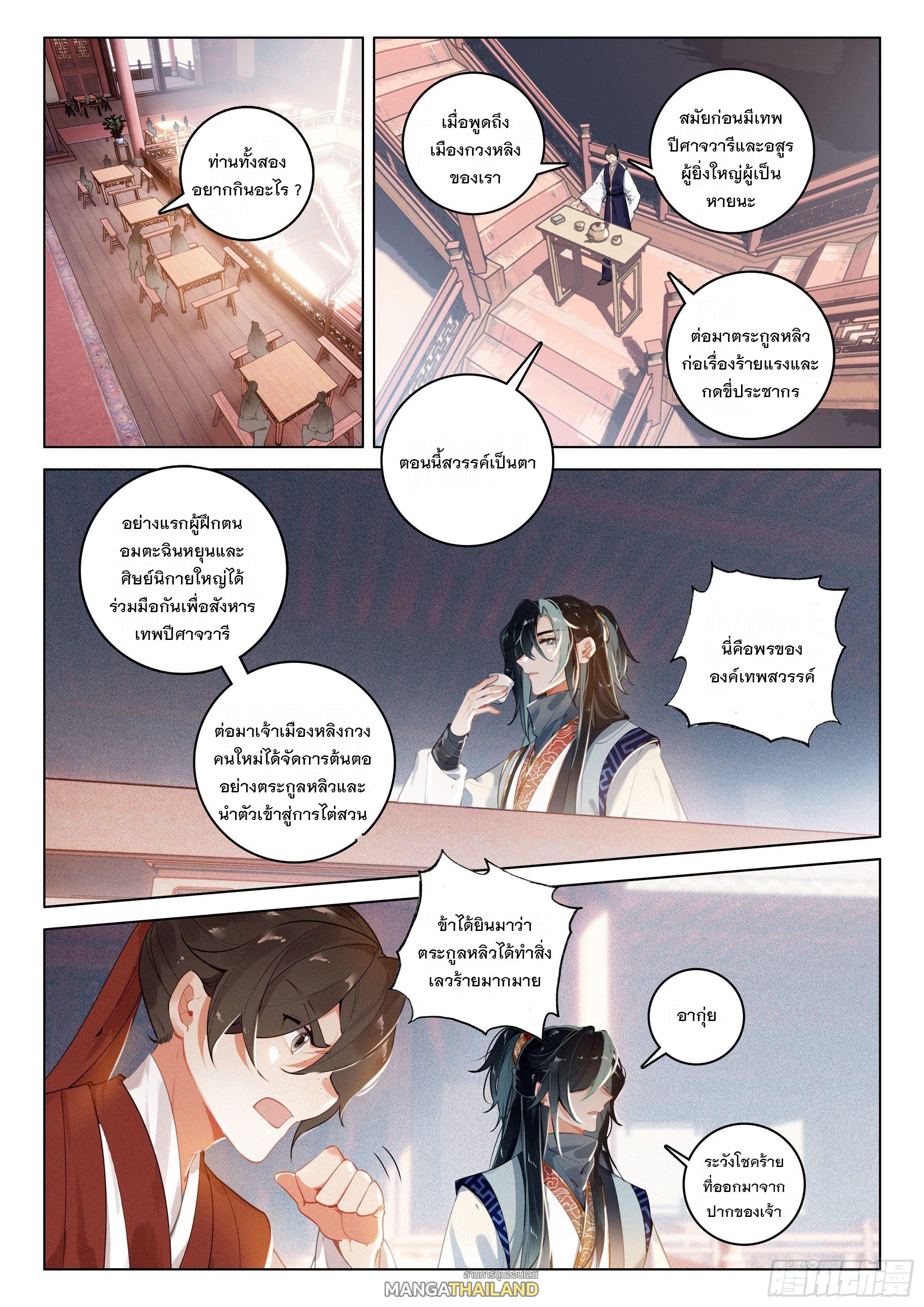 Seeking the Flying Sword Path ตอนที่ 34 แปลไทย รูปที่ 10