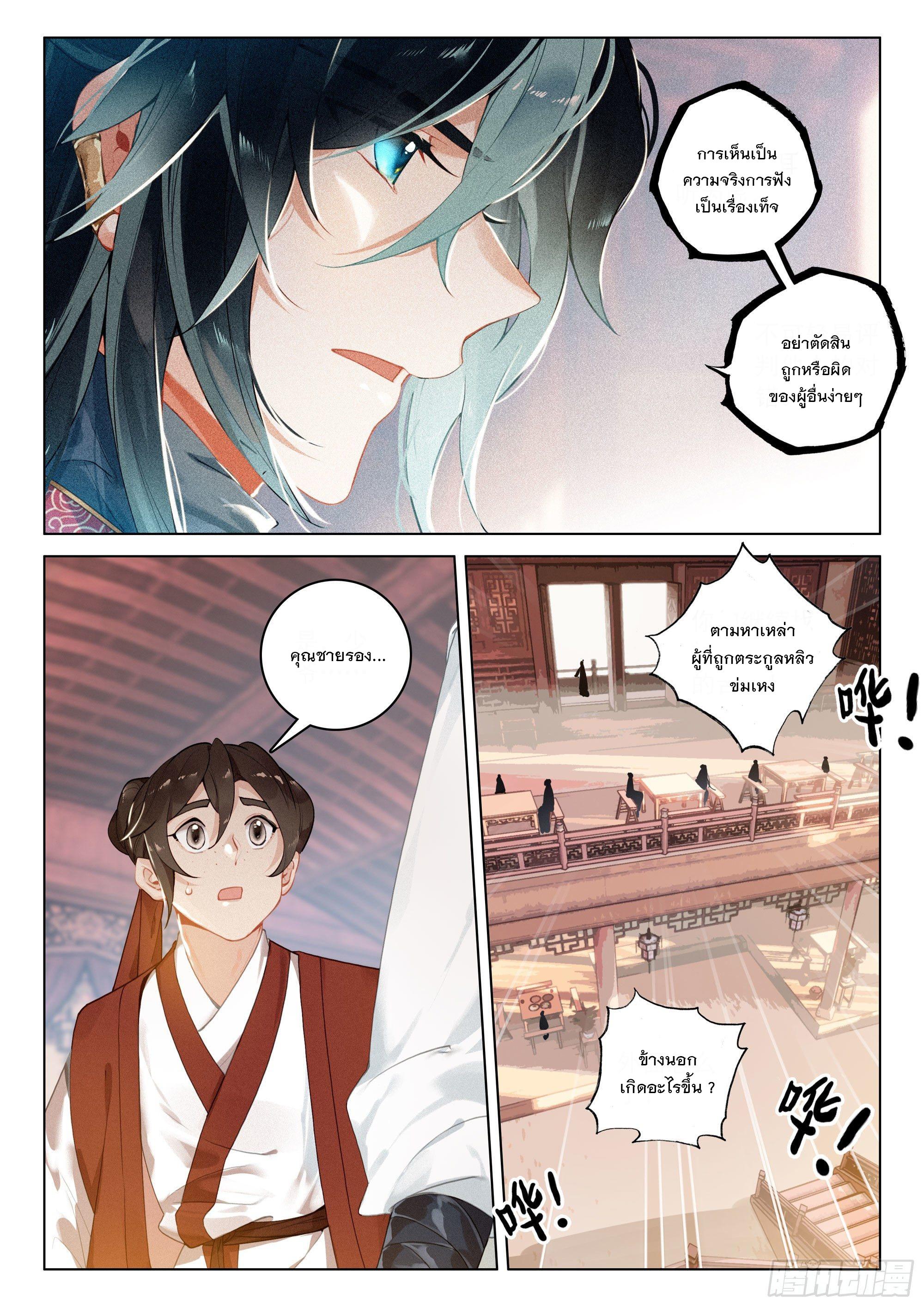 Seeking the Flying Sword Path ตอนที่ 34 แปลไทย รูปที่ 11