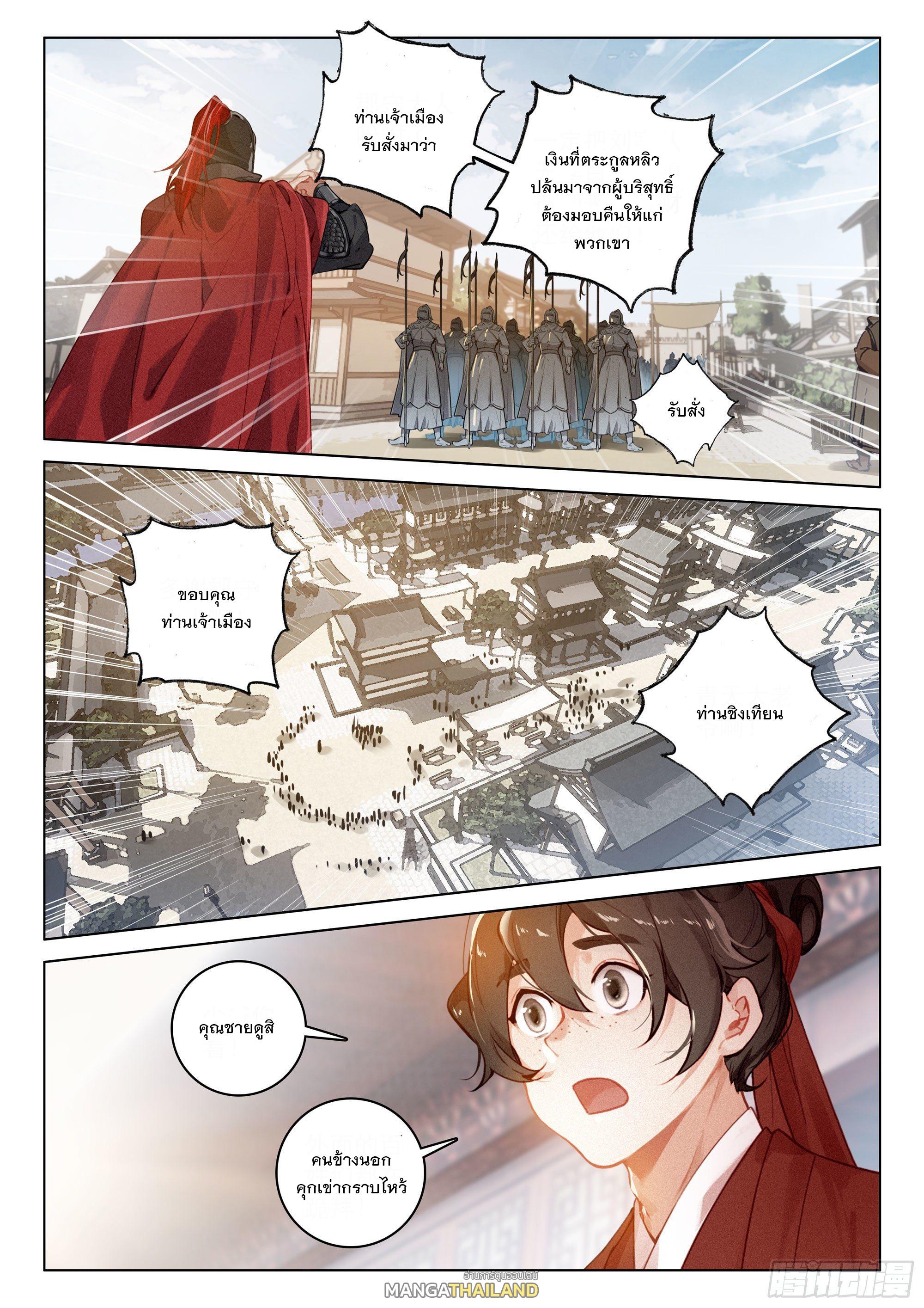 Seeking the Flying Sword Path ตอนที่ 34 แปลไทย รูปที่ 12